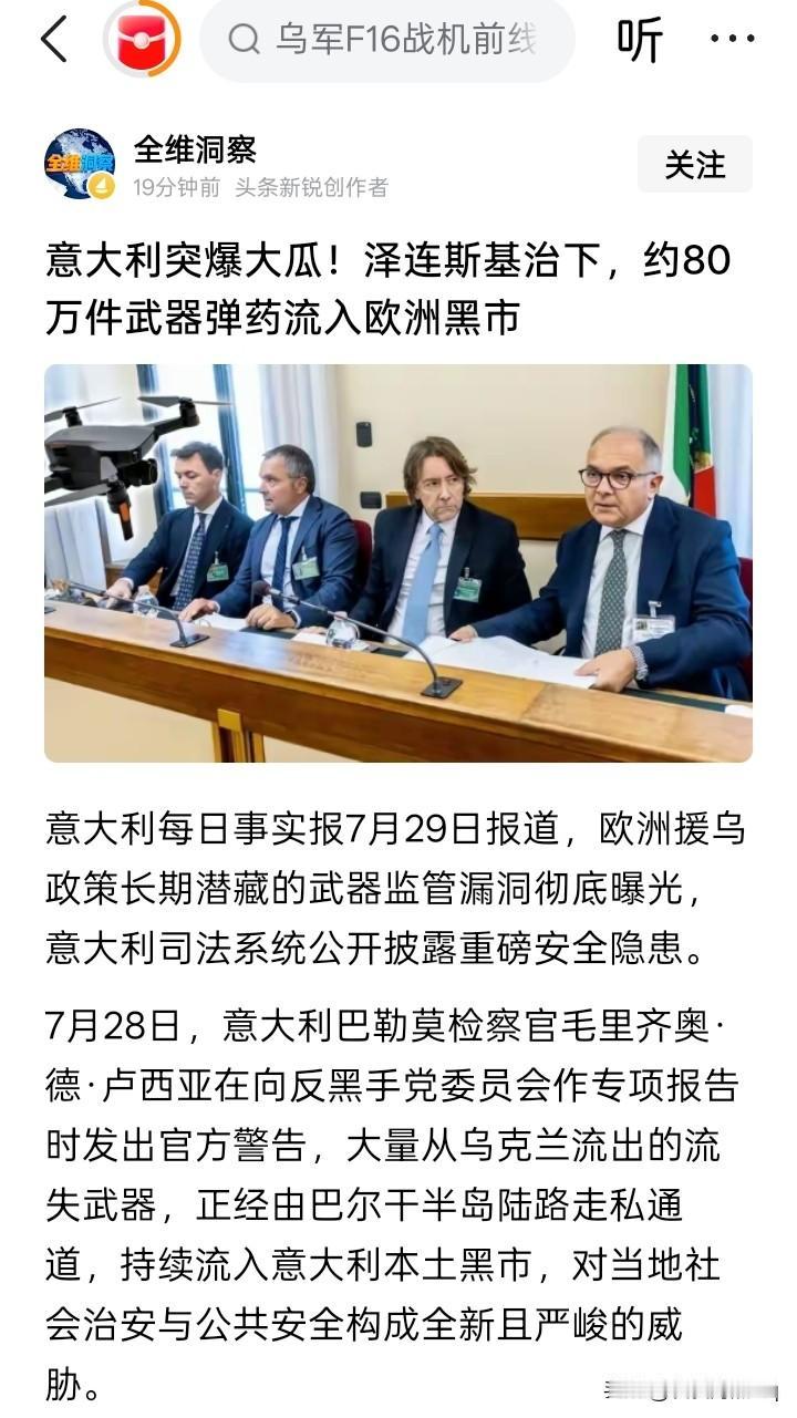 别有用心？
网络上有消息传闻说，在泽连斯基治下的乌克兰，约80万件武器弹药流入欧