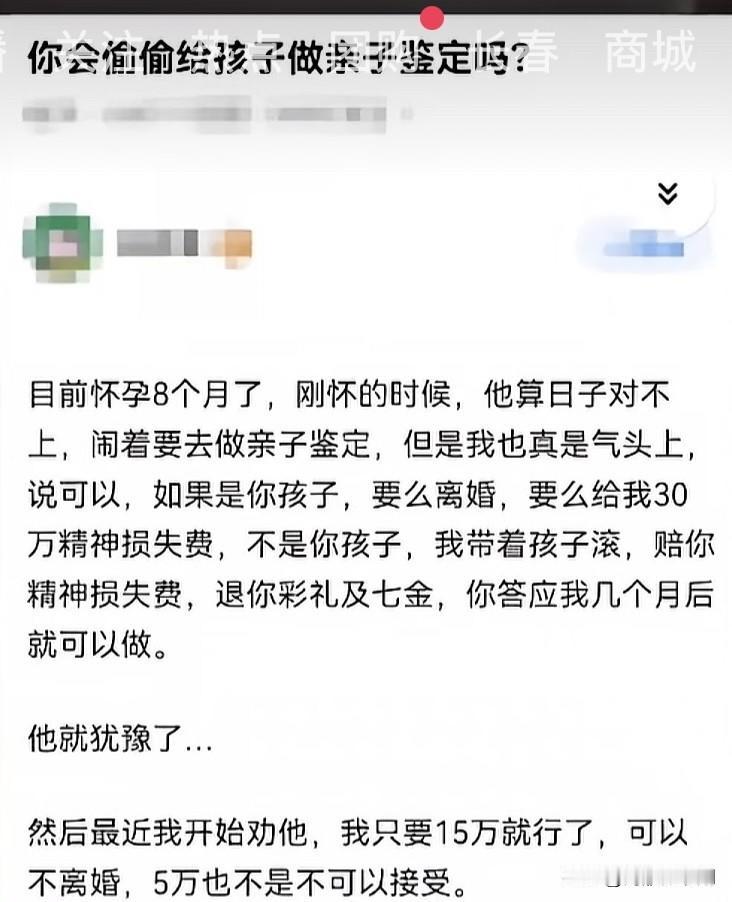 我一直觉得孕早期男的提出亲子鉴定这件事情对女生来讲是一个相当不错的事情，因为绝大