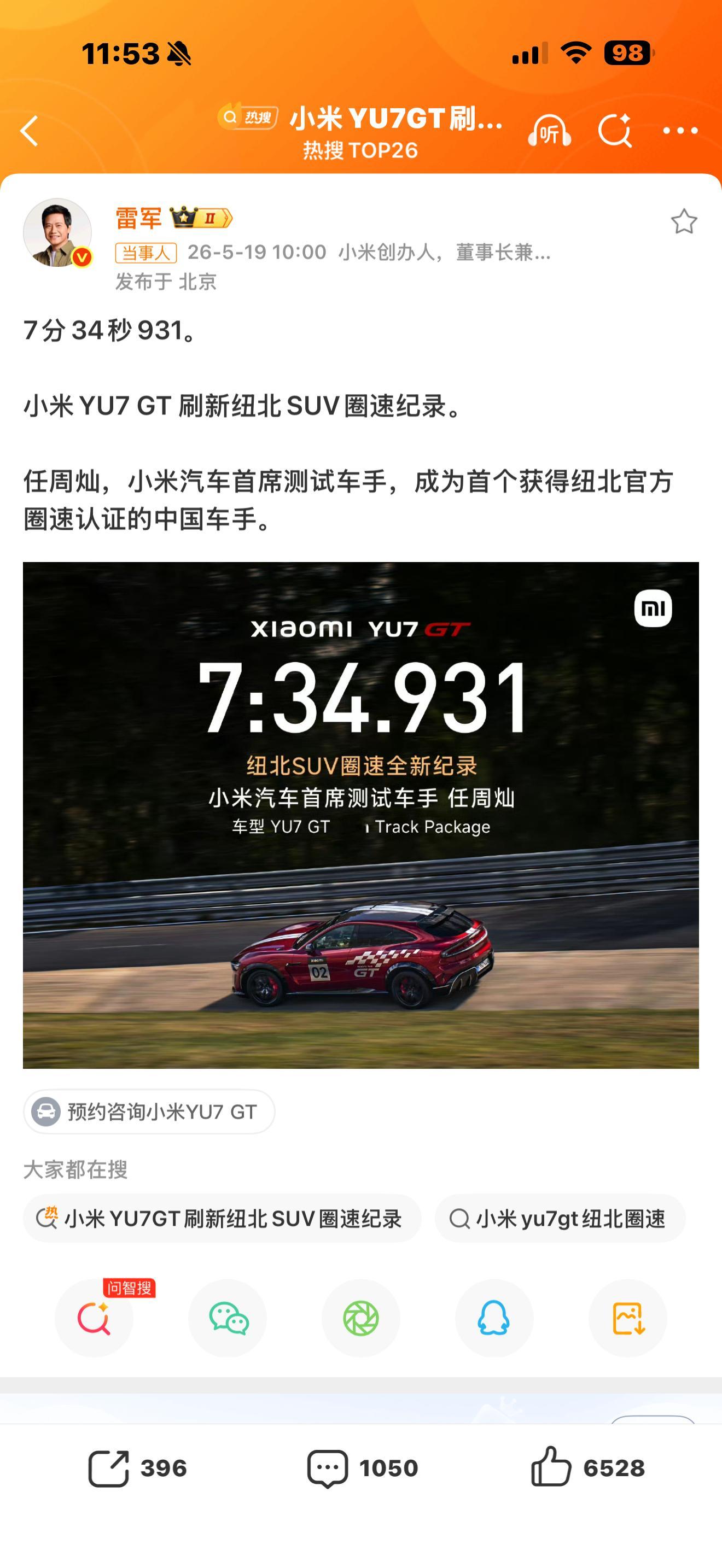 小米YU7GT刷新纽北SUV圈速纪录之前刷圈做记录的一直是外籍车手，这是第一次中