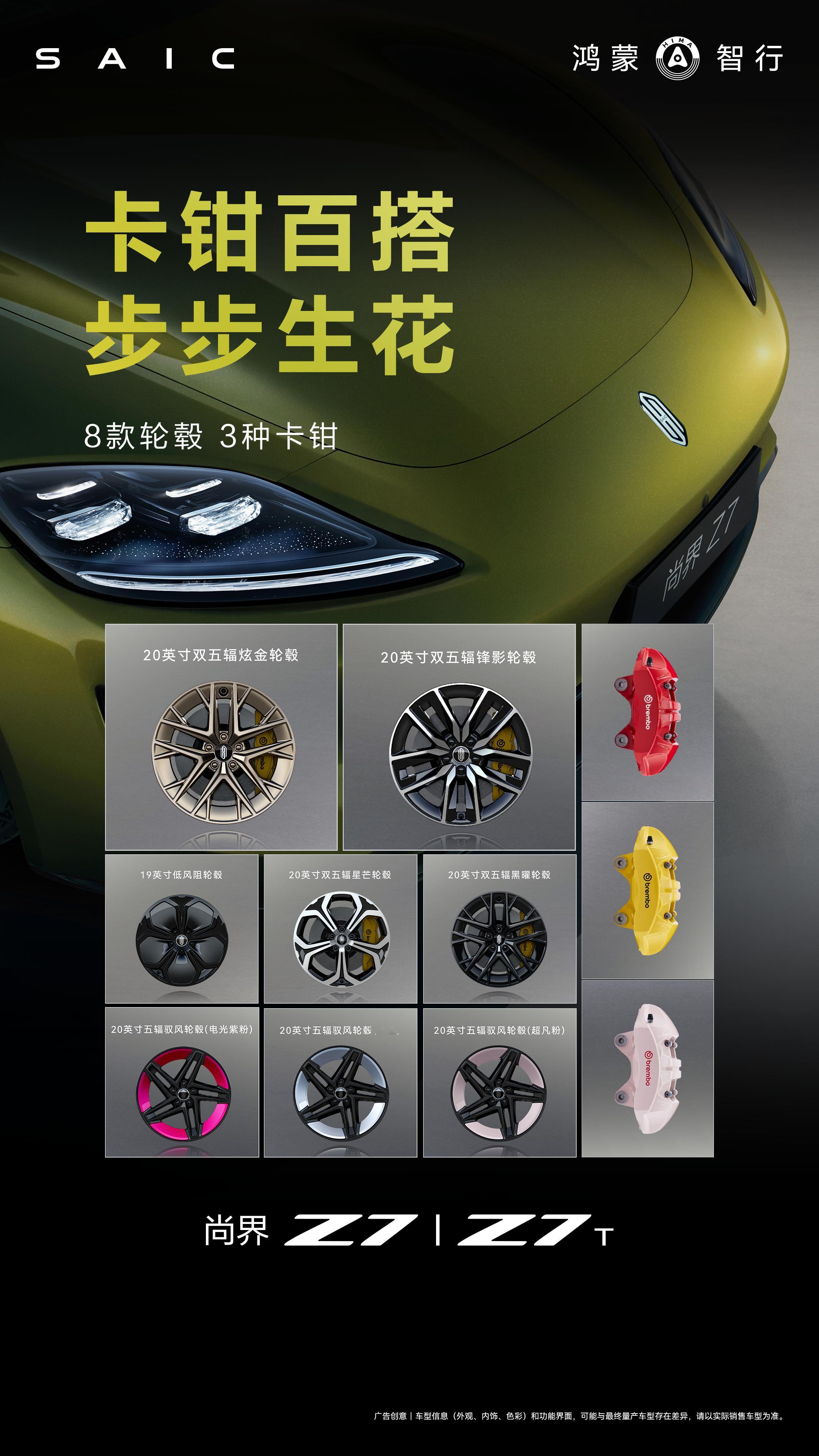 尚界Z7正式上市尚界Z7｜Z7T真帅啊！居然提供了多达10款时尚摩登车色、8款轮