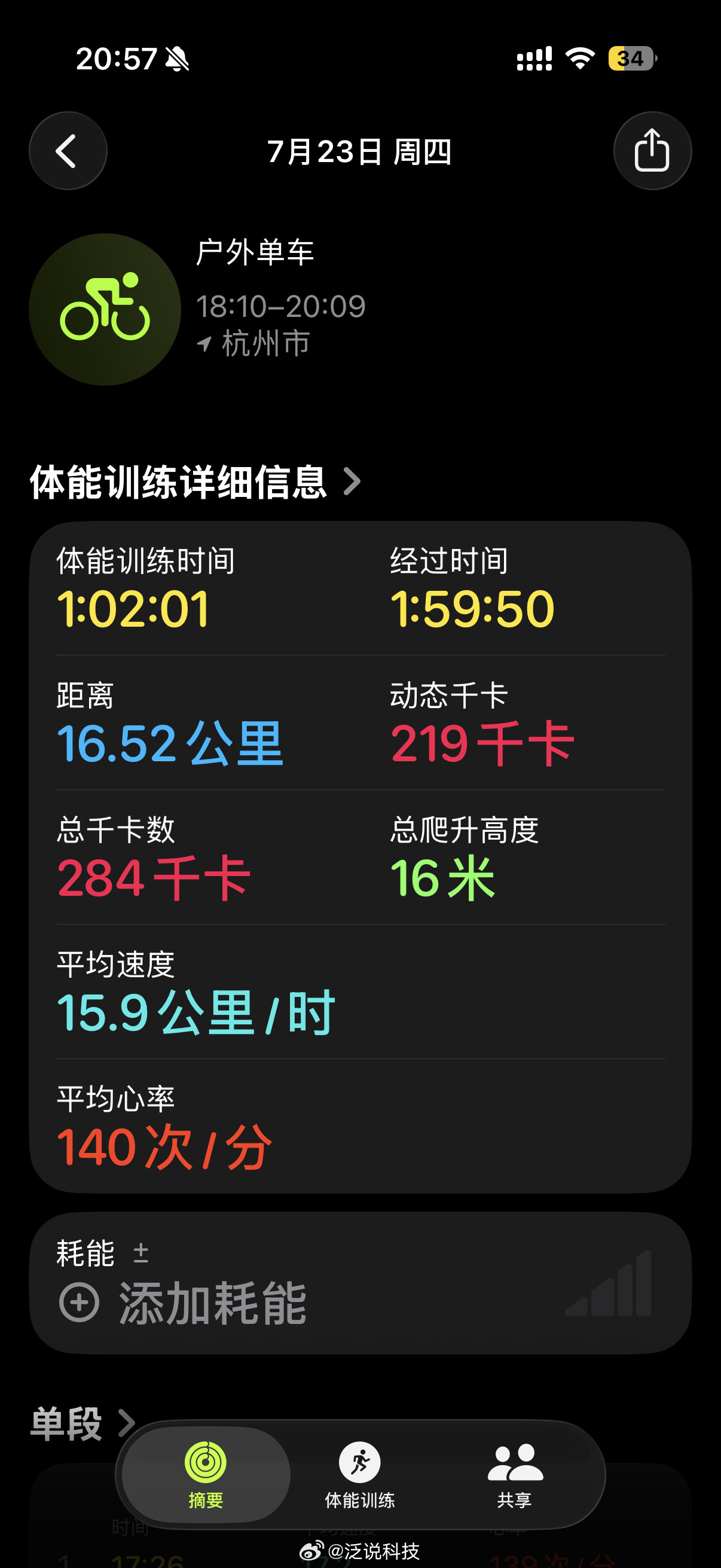 今天运动了 一怒之下怒了一下骑了16.5公里 看着江面的颜色变化还是感觉蛮治愈的