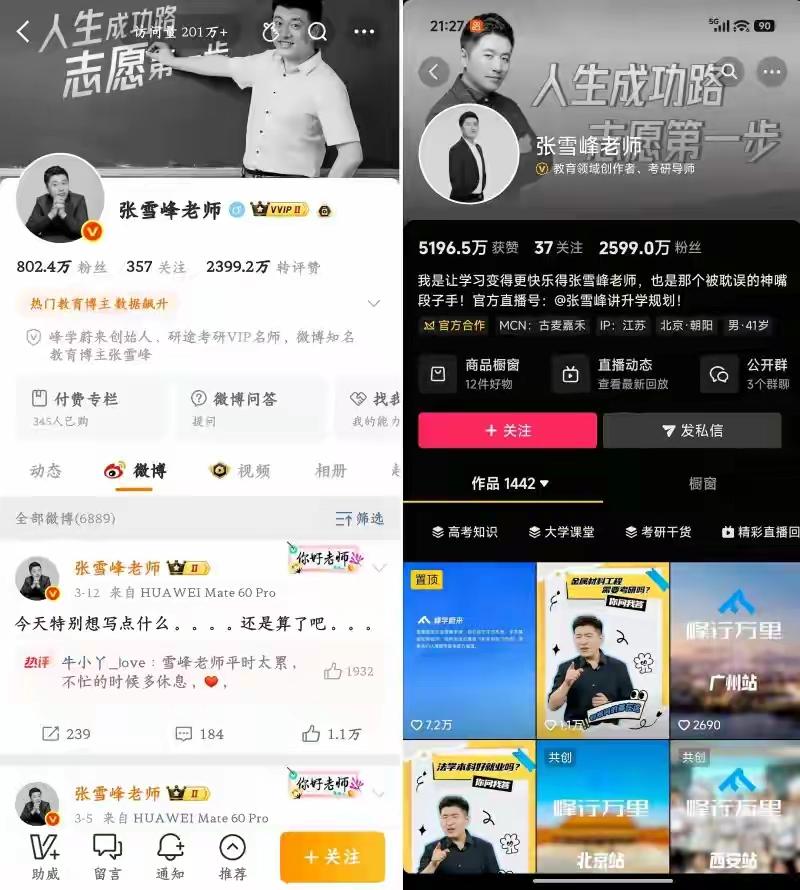 实在太可惜了，张雪峰的突然离世，让人感到错愕。
张雪峰老师改变了无数学生的命运，