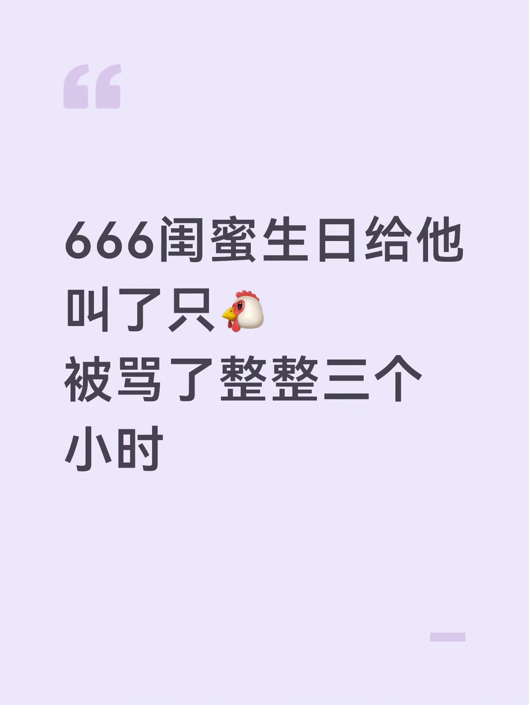 给闺蜜点只🐔让她感觉莫名其妙！