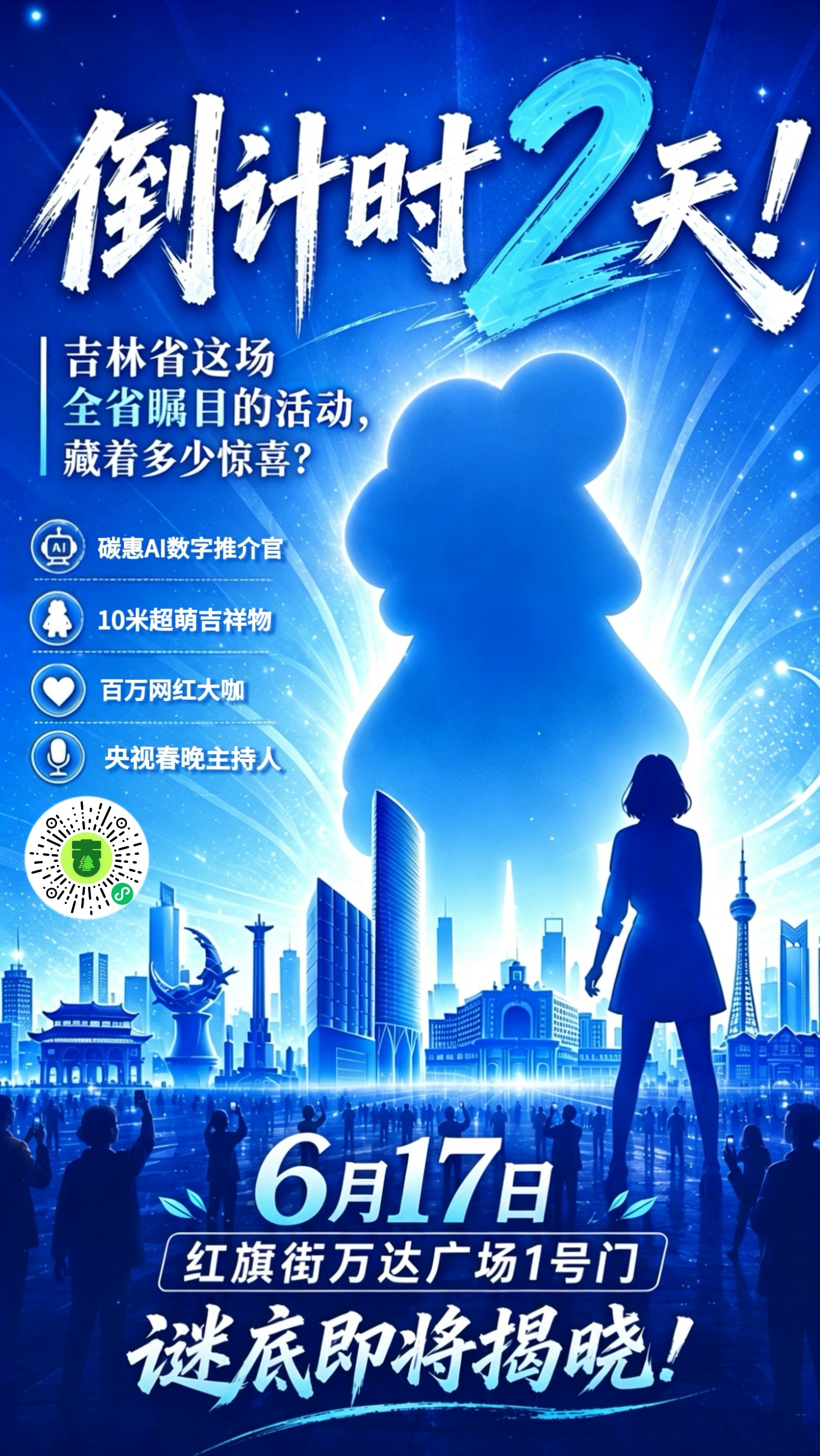 倒计时2天❗️10米萌物空降，网红大咖齐聚，6月17日，红旗街万达，等你来探！碳