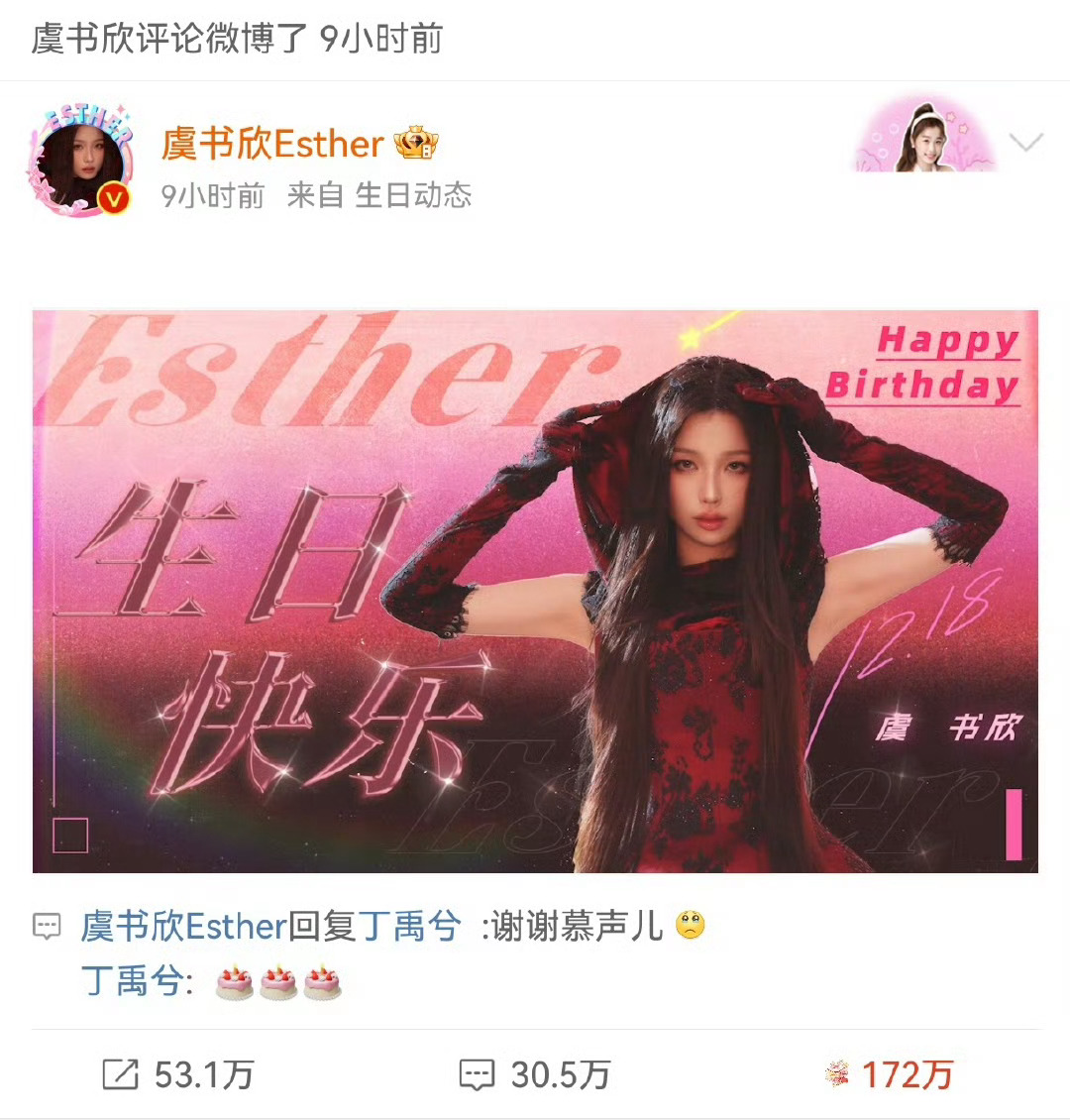 虞书欣 谢谢慕声儿 谢谢慕声儿，谁懂这声的含金量[泪] 