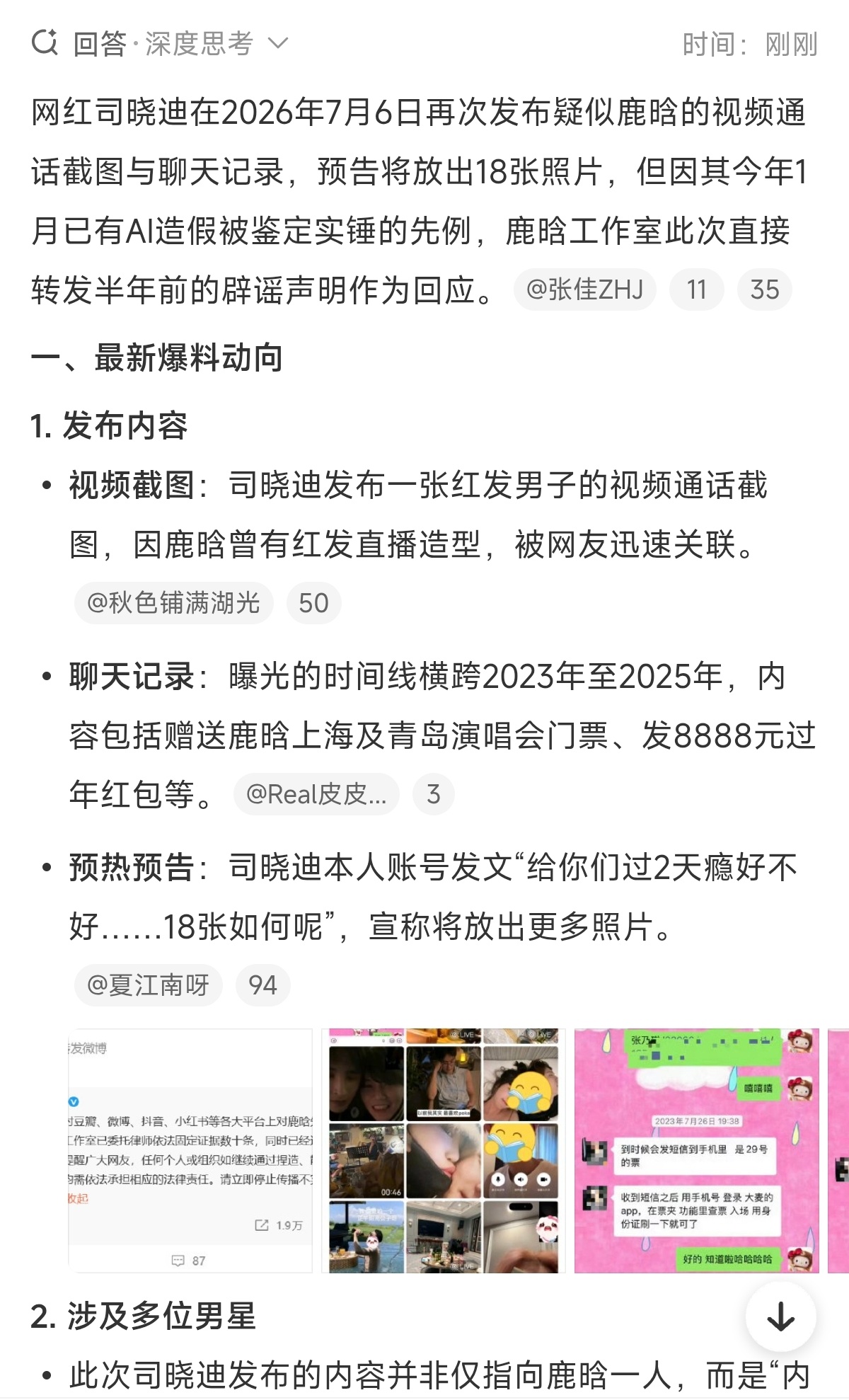 司晓迪疑似发鹿晗平常娱乐圈的事情知道的少，看AI结果也没看明白，这个女生发个明星
