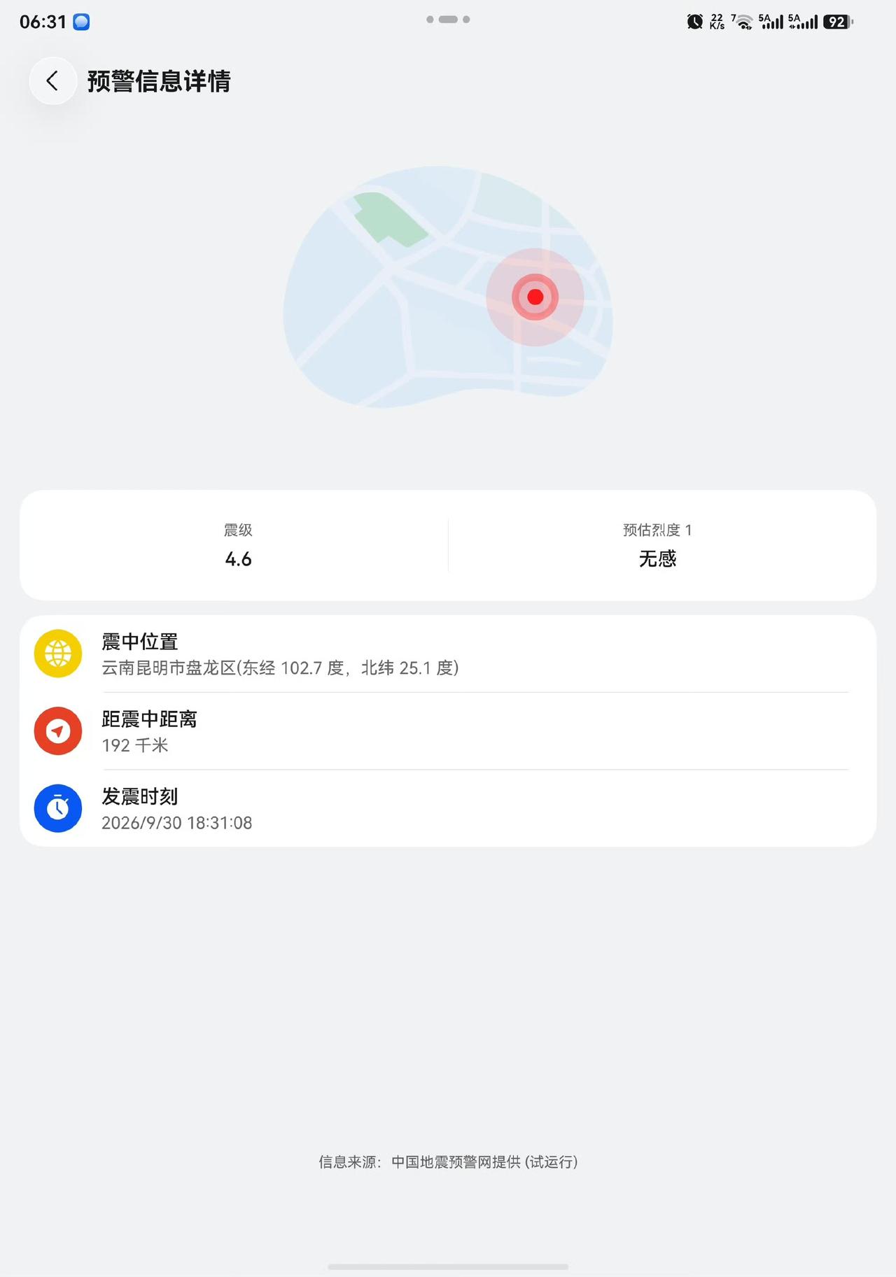 就在刚刚，昆明地震！！大家都注意安全 ​