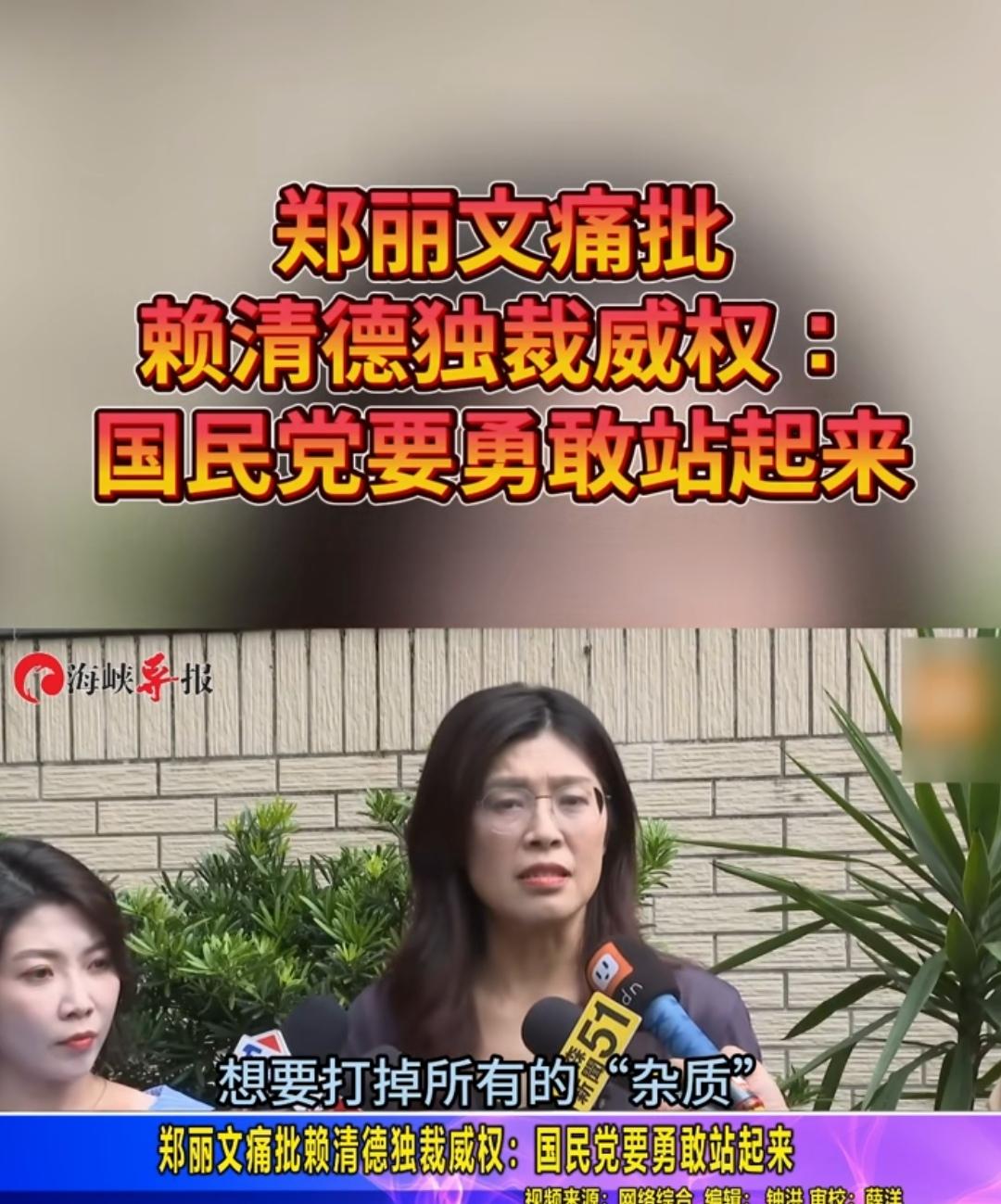 对新当选的台湾省国民党主席郑丽文，千万不能只听其言，还要观其行。

不少人看到郑