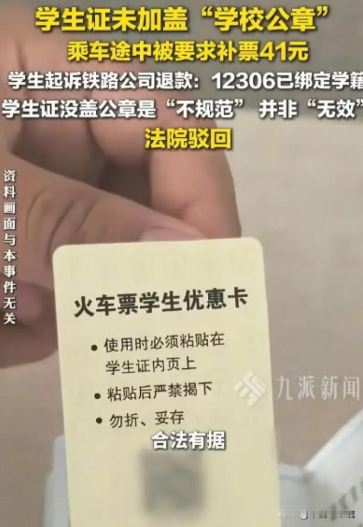 四川，一大学生在高铁上被乘务员发现学生证上没有盖学校公章，便要求该大学生补票41