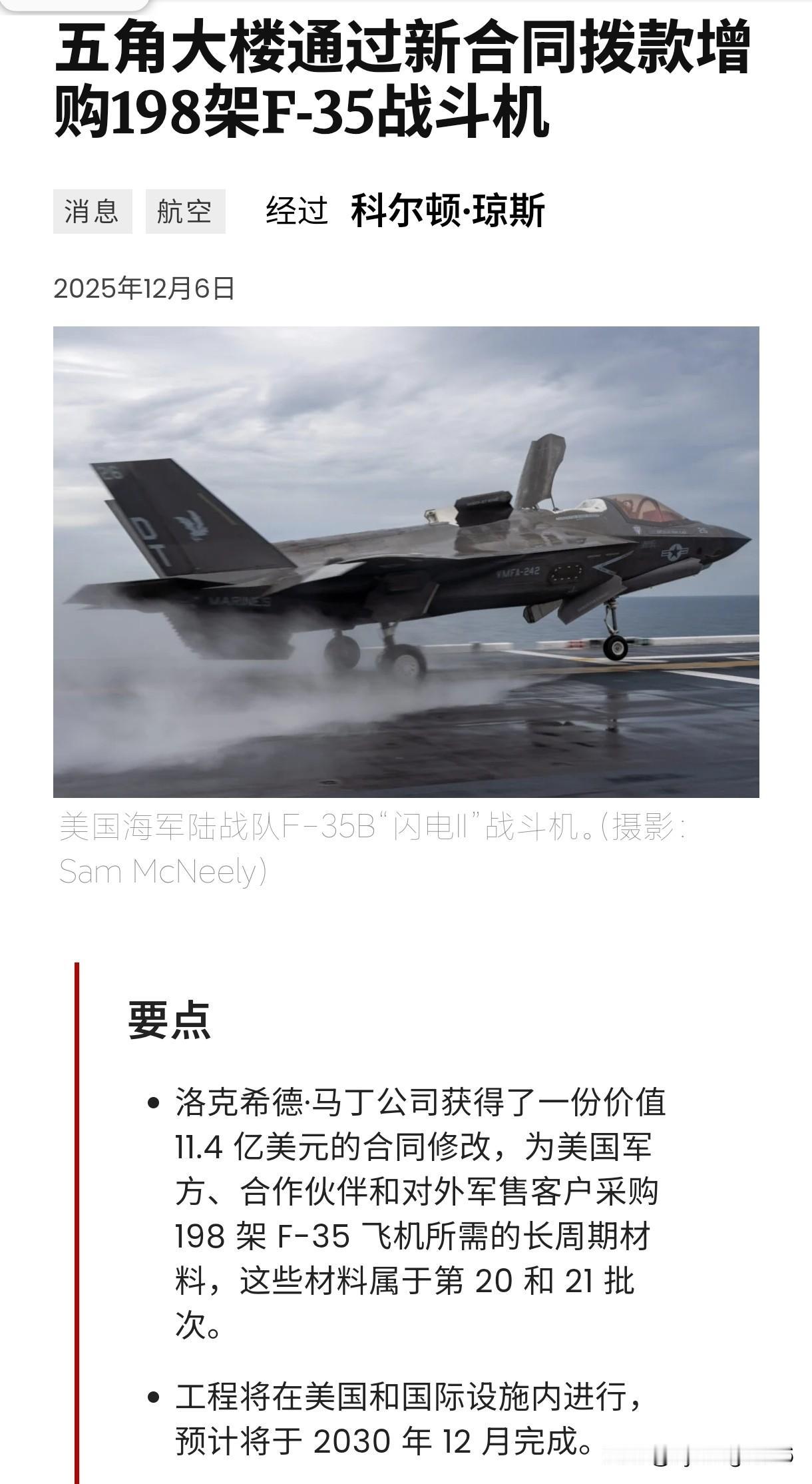 🇺🇸 五角大楼已拨款11.4亿美元用于采购198架F-35战术战斗机的零部件