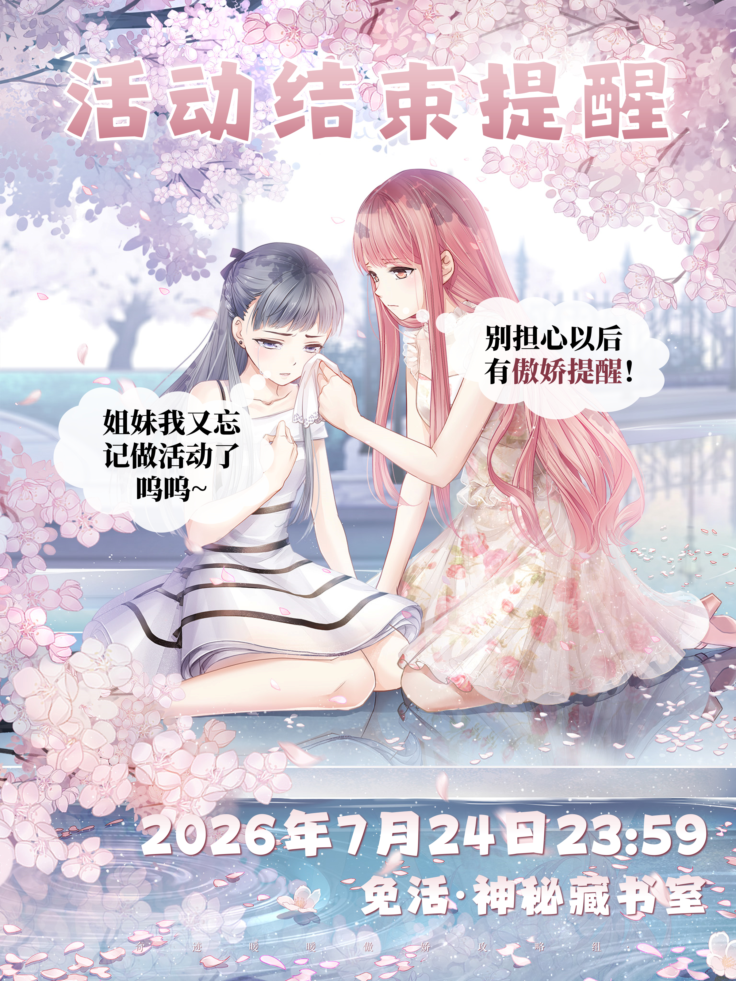奇迹暖暖傲娇攻略组奇迹暖暖 【活动结束提醒】7月24日⭐️藏书室免活今晚结束！下