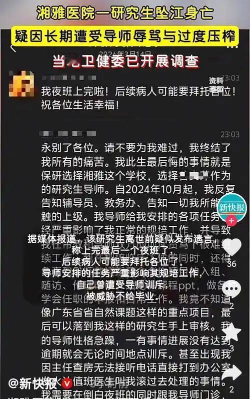 3月16日联合调查组发布通报，中南大学湘雅医院孙同学失联坠亡事件正式公之于众，一