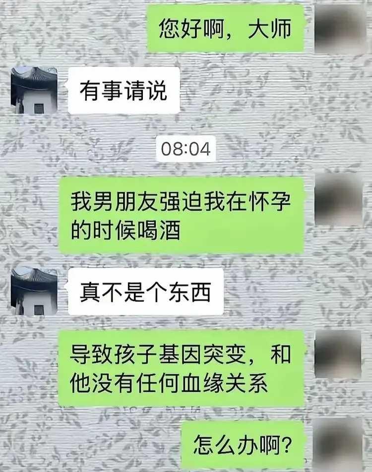 喝酒误事啊！
一女子请教，她怀孕时被男朋友强迫她喝酒。
这下好了，孩子基因突变，