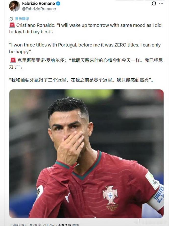 C罗称葡萄牙在我之前没有任何冠军我觉得C罗称葡萄牙在我之前没有任何冠军这句话说的