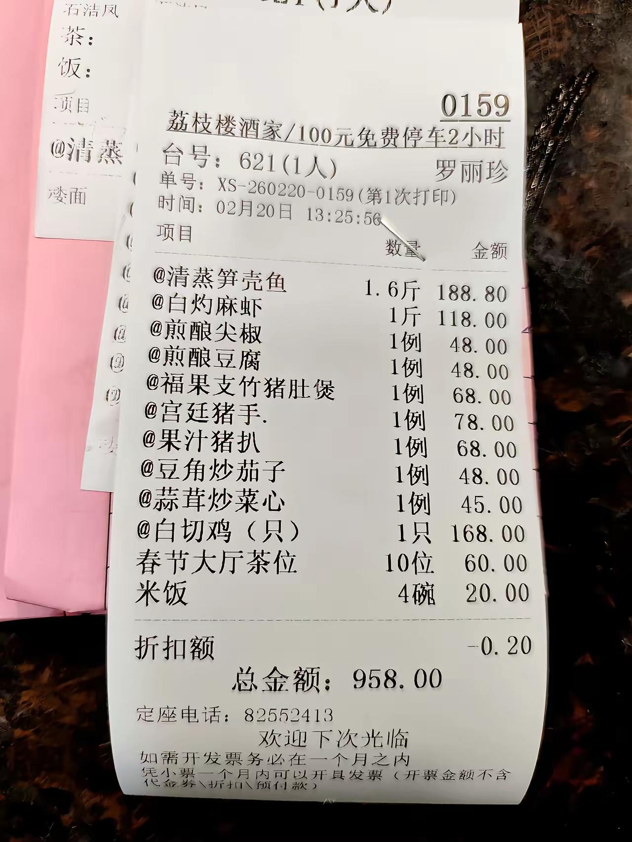 春节期间，10个人10个菜，消费金额958元，这个价格在广州贵不贵？

如果菜品