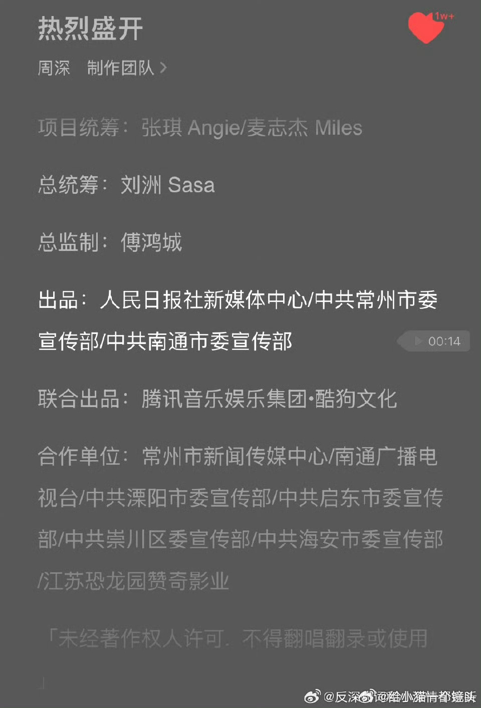 周深就这样红，看看出品人就知道了，一直在走花路周深献唱苏超揭幕战主题曲热烈盛开