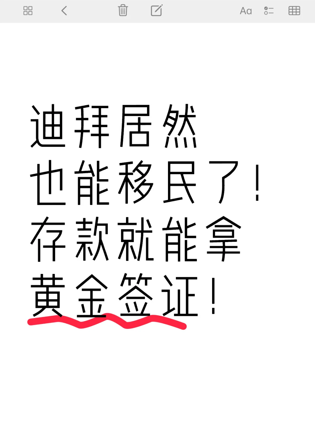 迪拜居然也能移民！存款直接拿身份！
