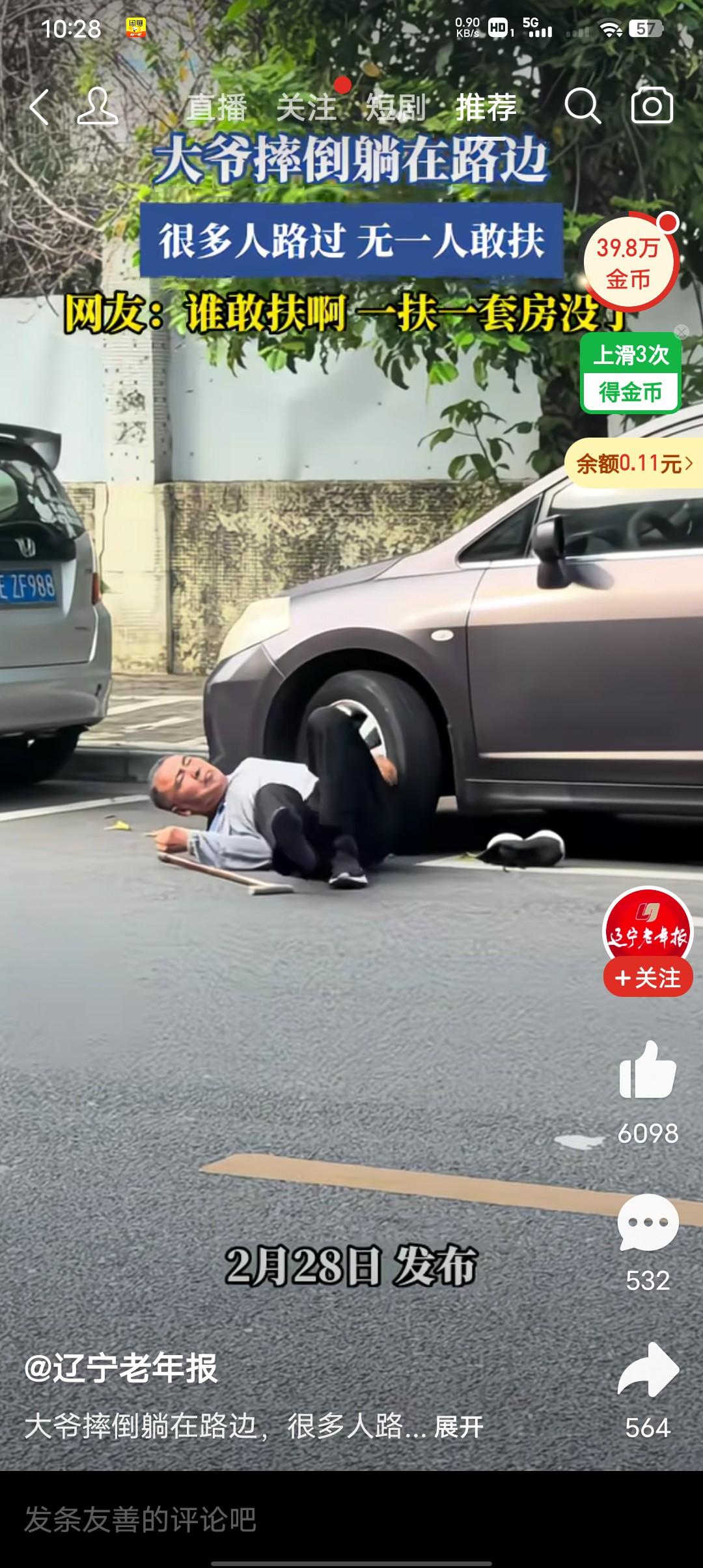 大爷摔倒在地很多人路过，却没有一个人敢向前扶起，有一个网友说，“我情愿看着他慢慢