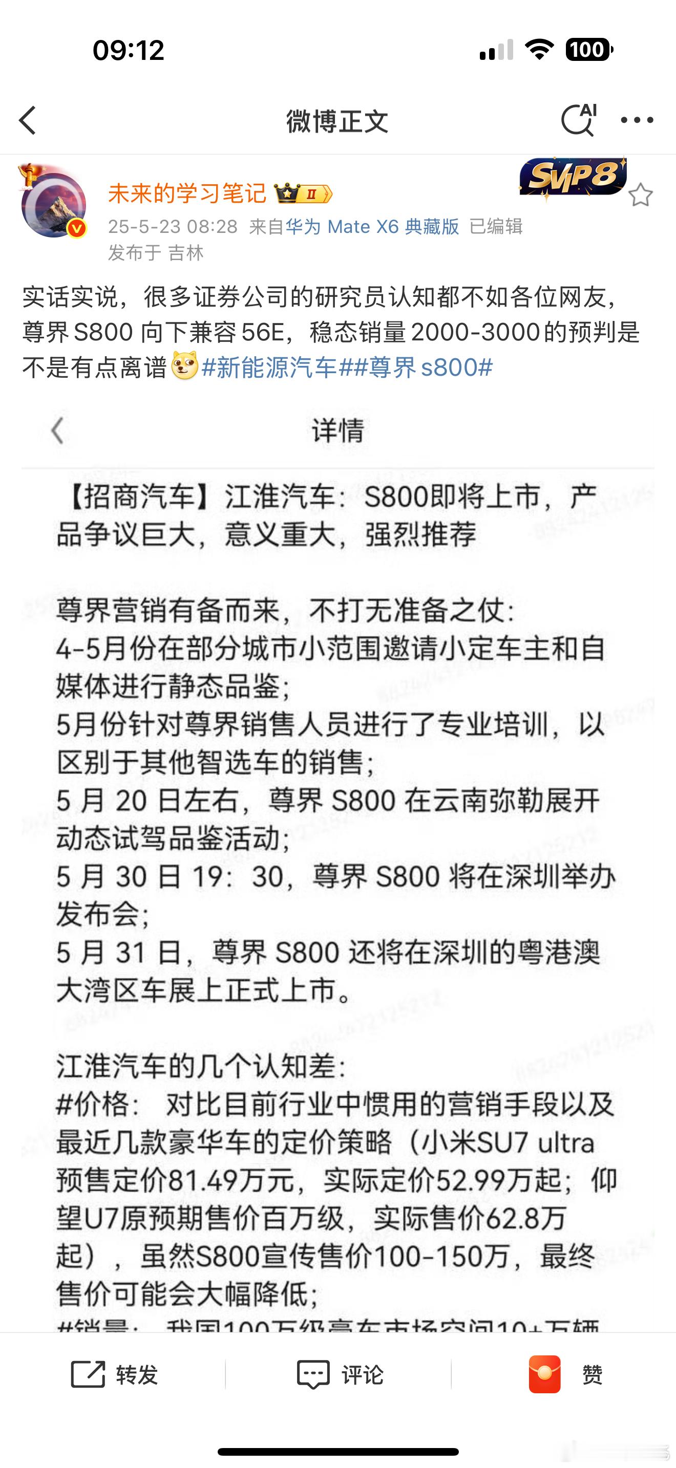 别的不说，反正对于赛力斯的判断，无论时机、系统性、估值，我甩他们十条街。为什么现