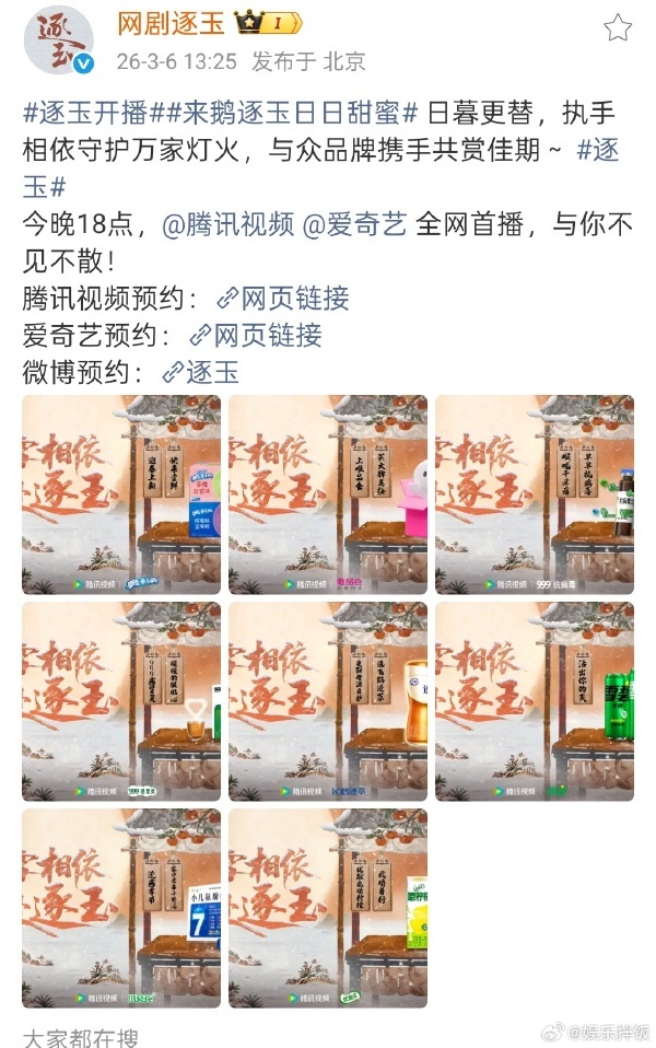 逐玉招商49个品牌逐玉播前招商49个品牌 双平台49个品牌！《逐玉》这招商数据一