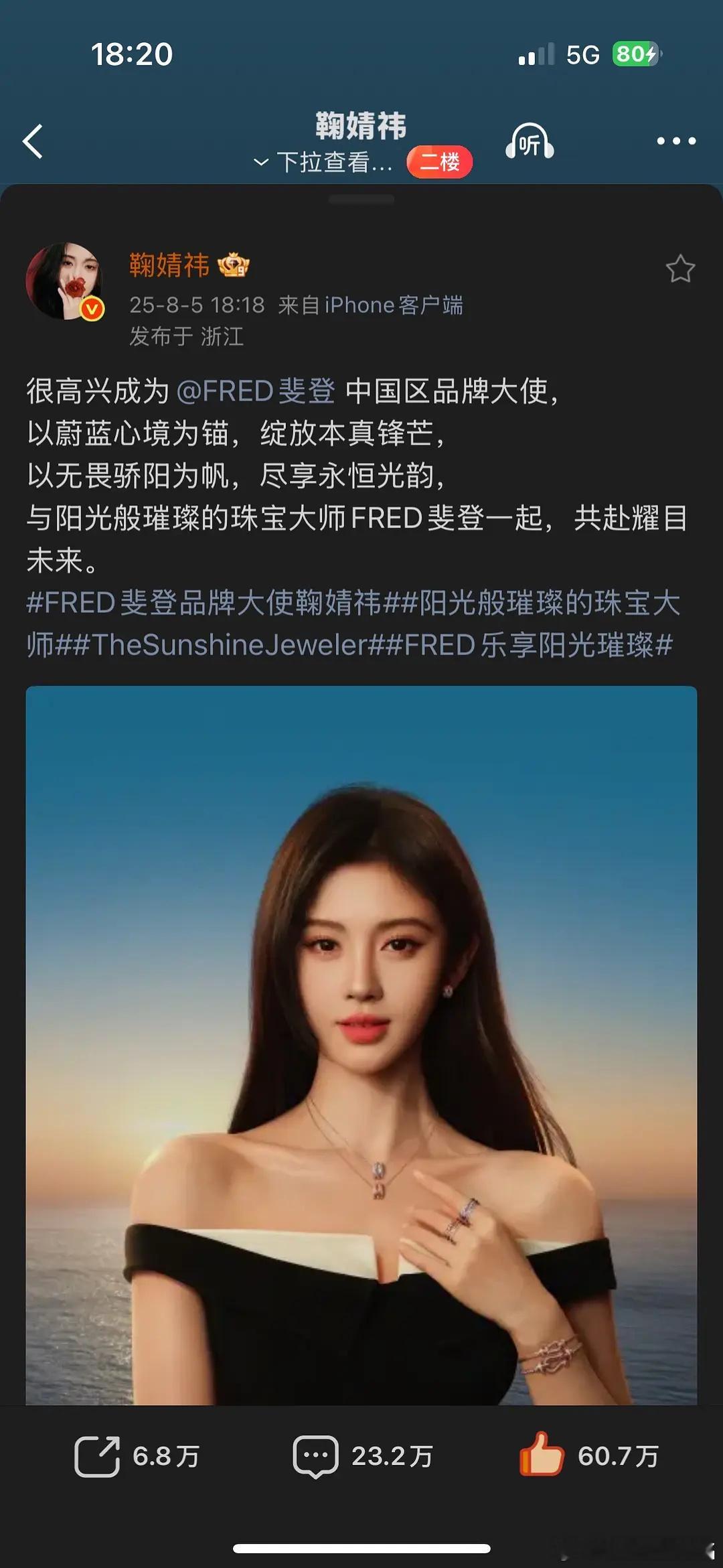鞠婧祎FRED斐登官宣博两分钟六十万赞， 四分钟百万赞！ 🍊丝真牛[举手] ​