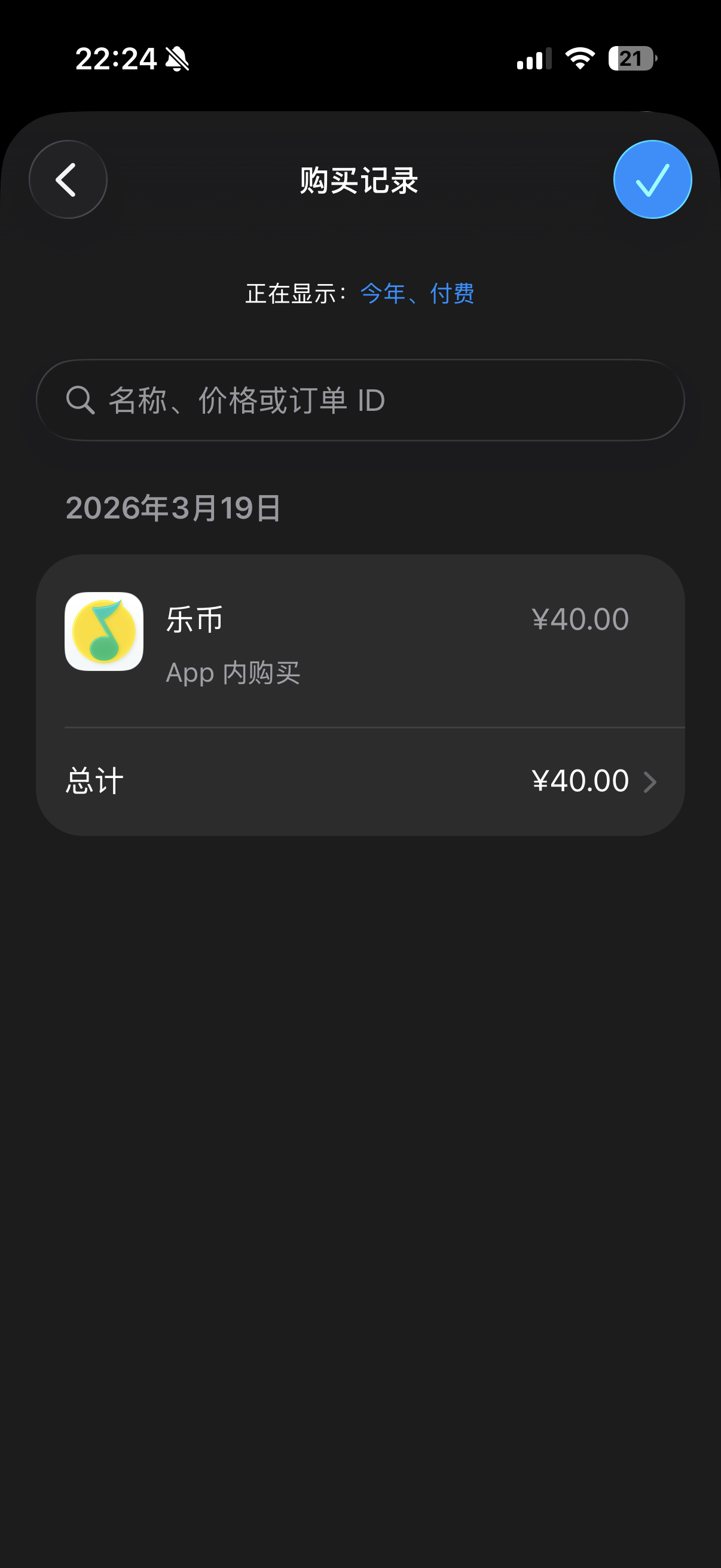 苹果AppStore生态销售额剧增今年只花过一次钱，就是上次买了《太阳之子》顺便