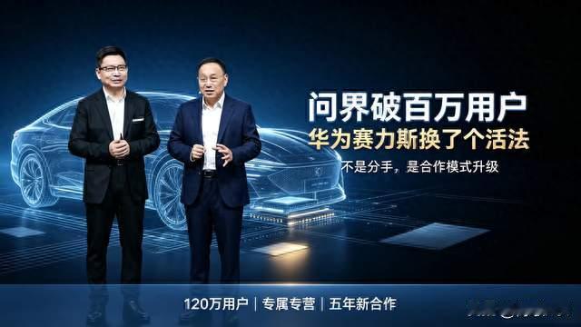 问界破百万用户，华为赛力斯换了个活法