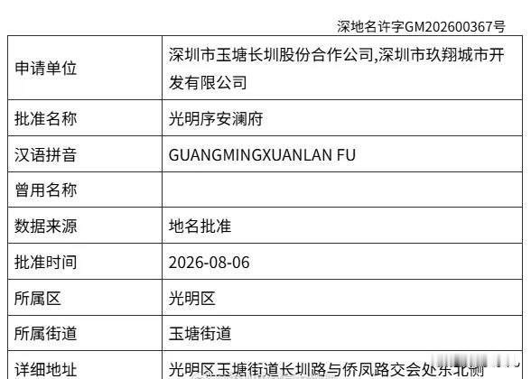 山西民企恒工入深！首发项目定名：光明序安澜府，今年2月9日，深圳公共资源交易中心