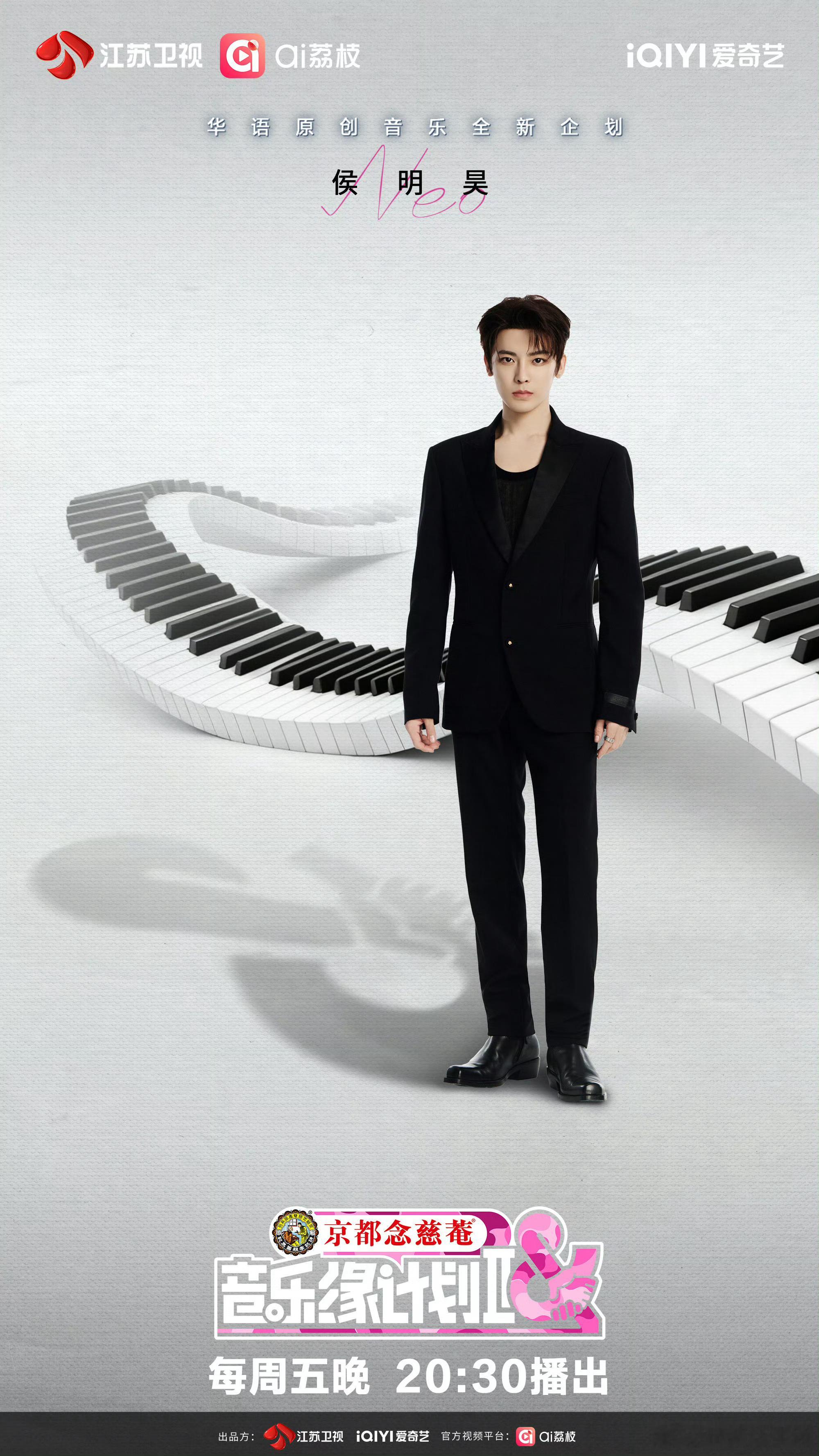 侯明昊 官宣加盟《音乐缘计划》！他唱歌挺有实力的