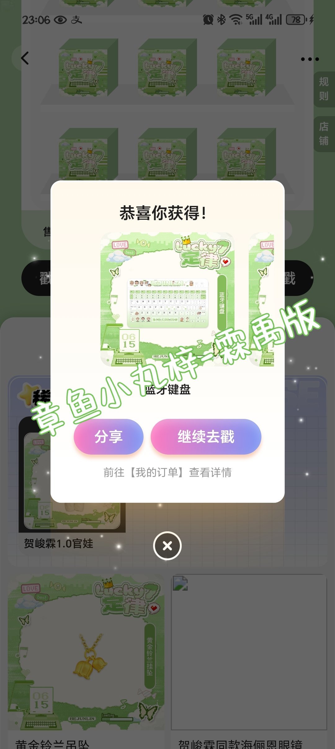 谢谢我老妈的六一红包，终于让我抽中了[awsl]绝对最后一次了再也不抽了 ​  