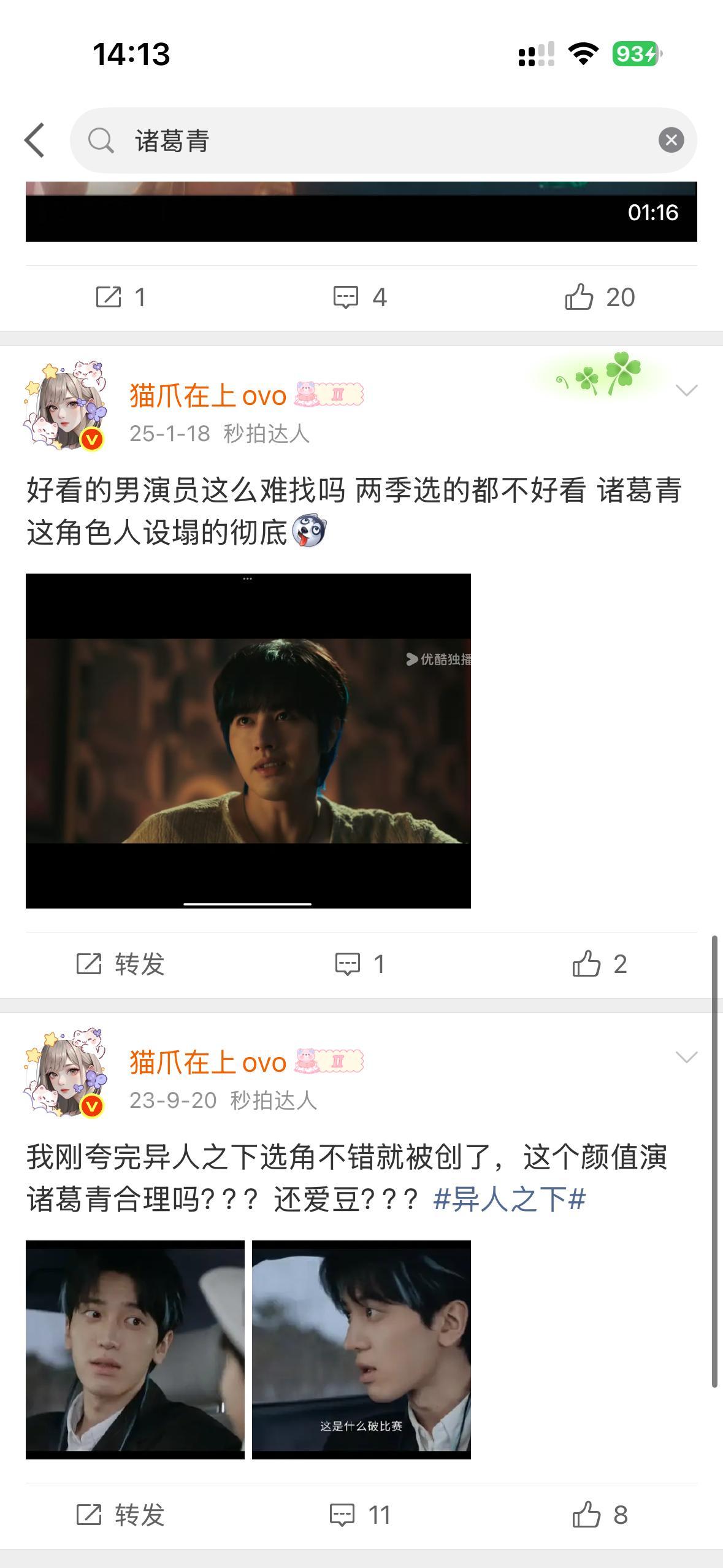 请问看过异人之下2的人谁没吐槽过诸葛青 抖人你们同情就同情吧 别让他演第三季就行