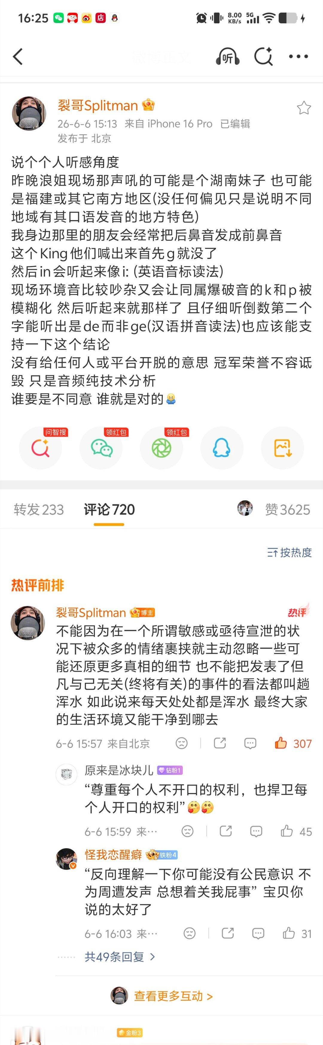 苏醒分析浪姐现场喊金牌King我觉得苏醒这段说的特别好 我做不到像他一样明知道可