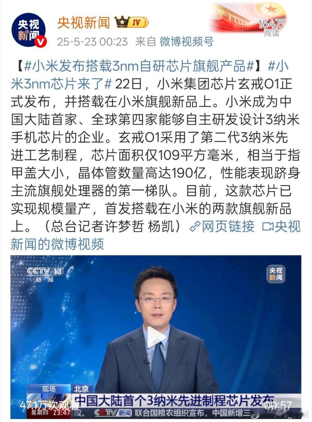 小米发布搭载3nm自研芯片旗舰产品小米的造芯之路，一路的艰难与坚持，终于获得了成