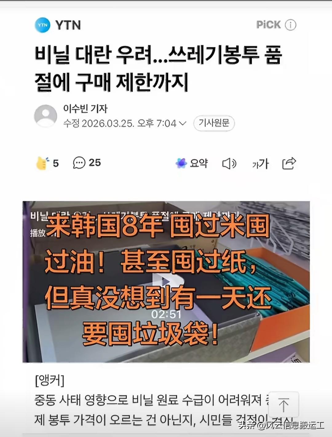 韩国垃圾袋限购了，多位华人反映买不到垃圾袋了。