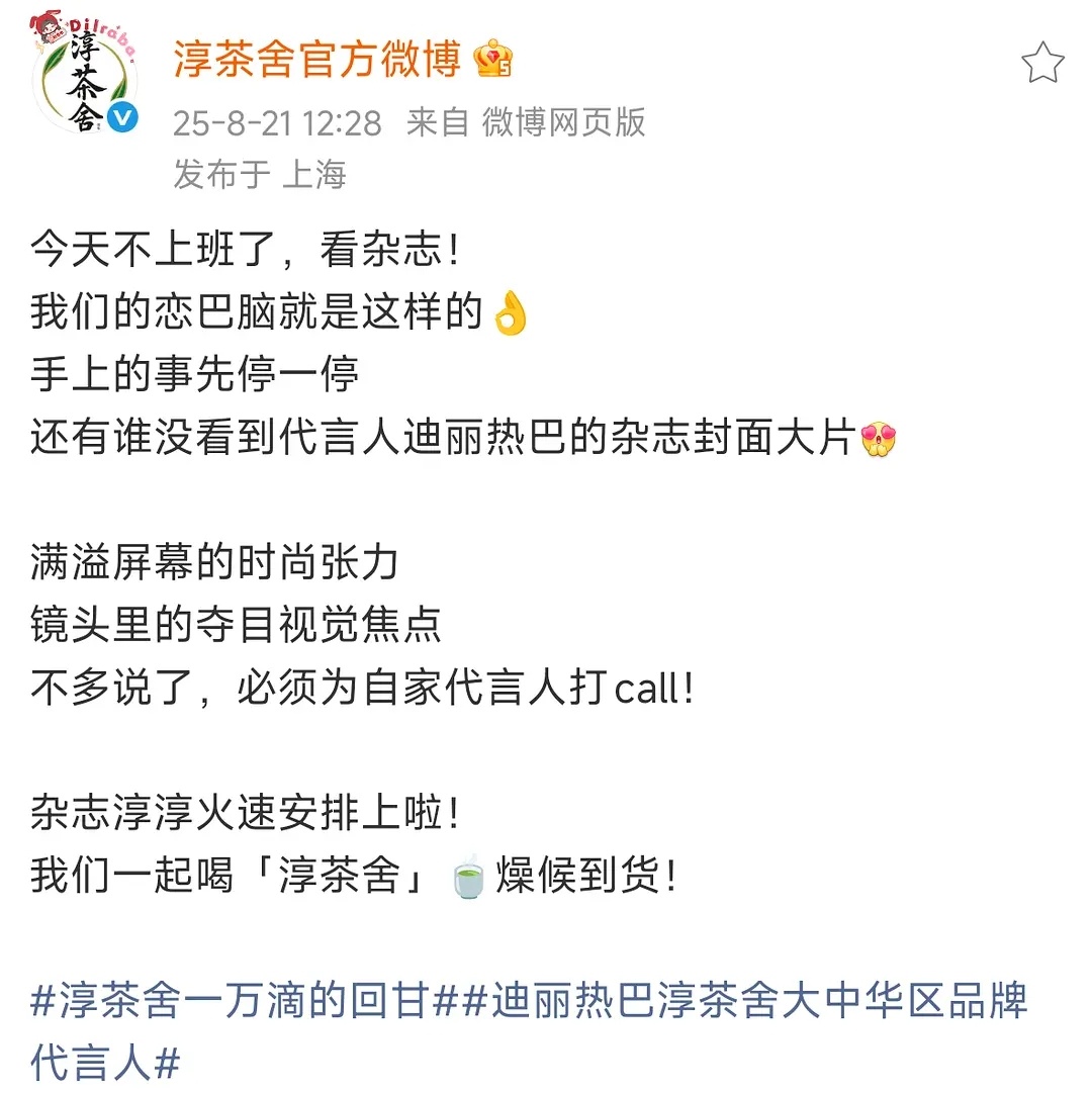 迪丽热巴和品牌的合作看起来都很满意啊，都在狠狠支持！尤其立白真的好爱8️⃣，生日