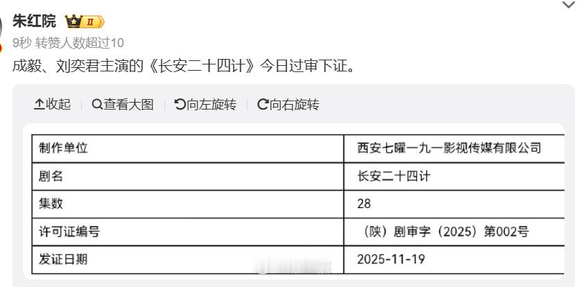 哇！成毅《长安二十四计》取得发行许可了，期待成毅谢淮安！ 