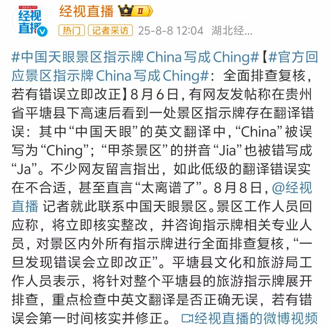 指示牌China写成Ching 弄错就很抽象了，还搞成出Ching这种贬义词能不