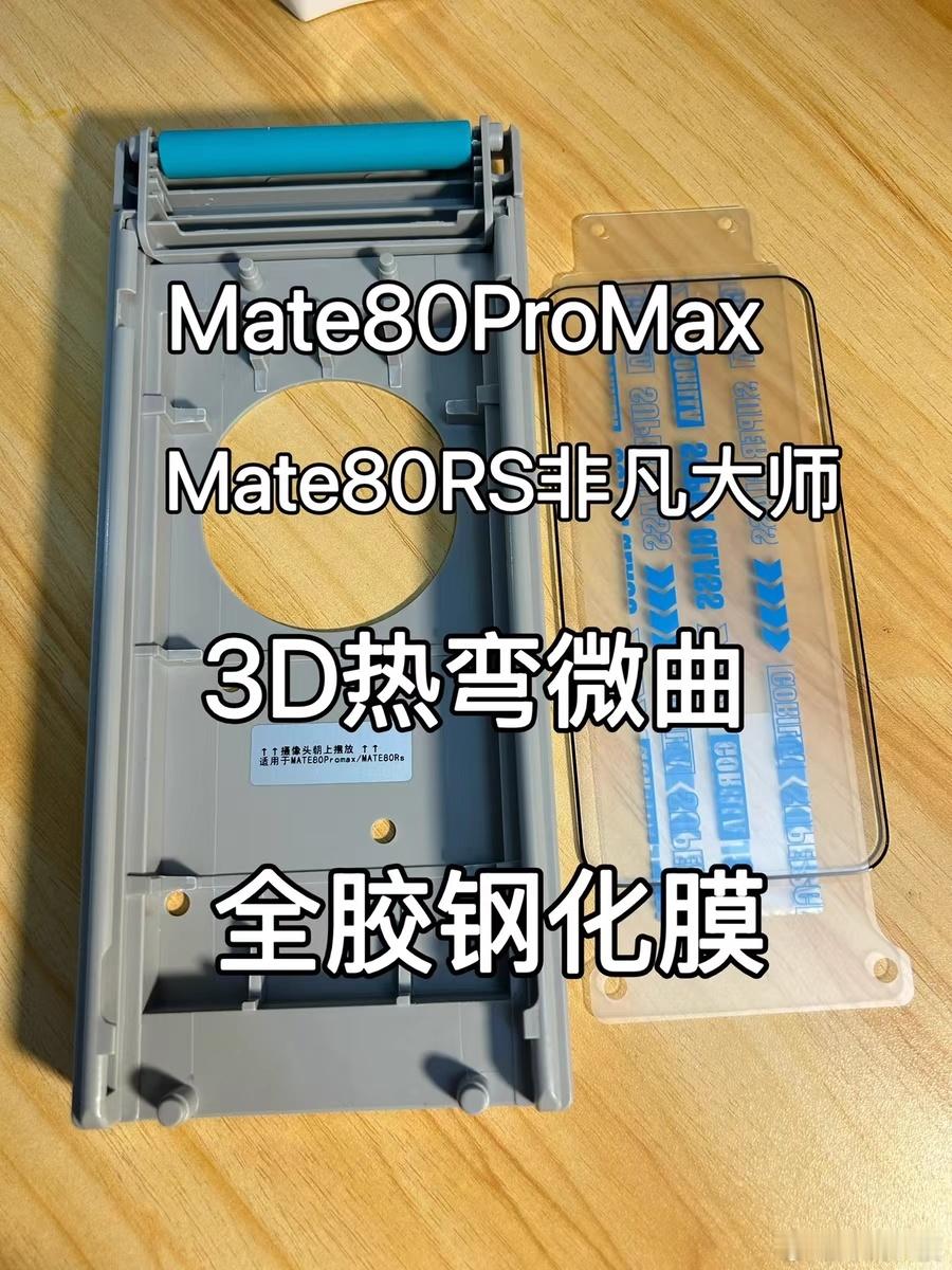 在闲鱼上给我的华为Mate 80 RS买了几张AR增透膜贴上之后真爽啊，滑屏无比