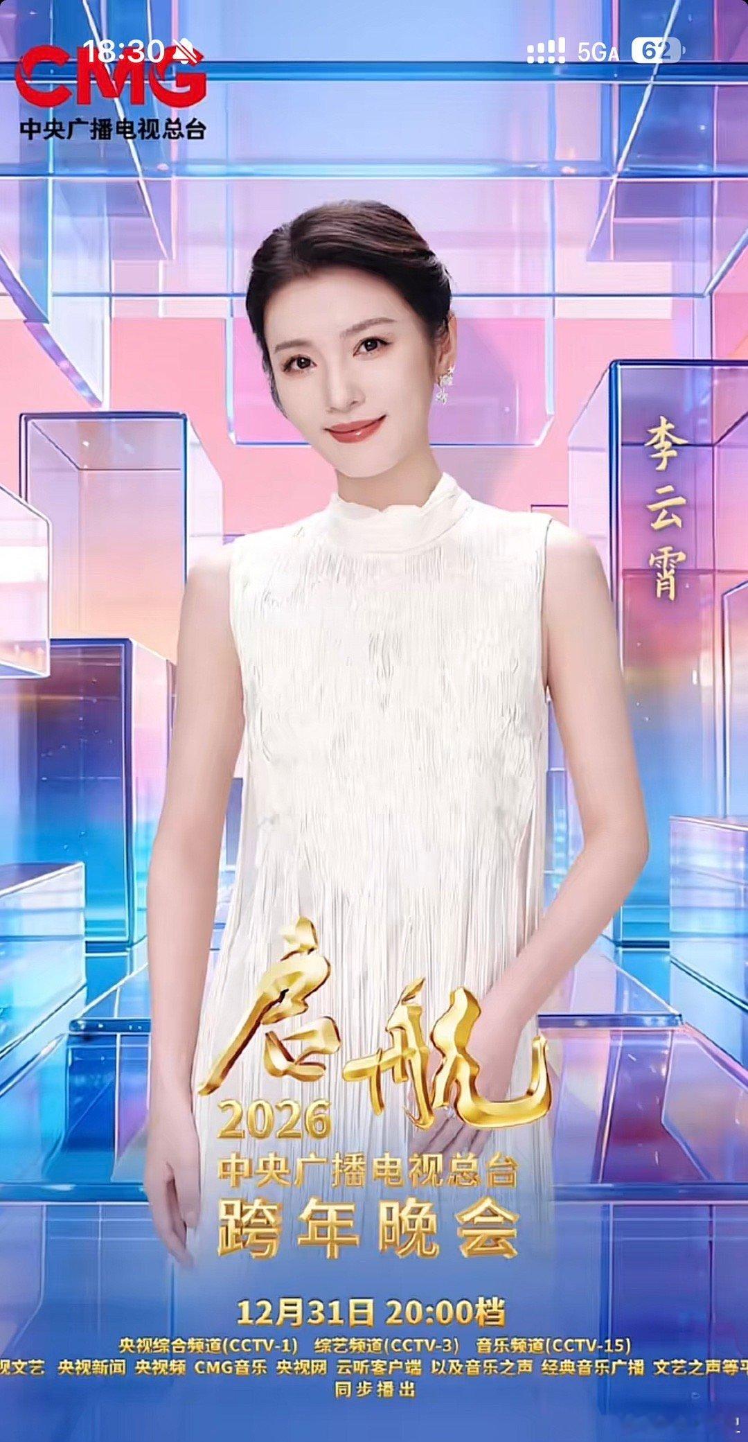 陈丽君李云霄 期待元旦2026新年晚会李云霄和陈丽君的节目