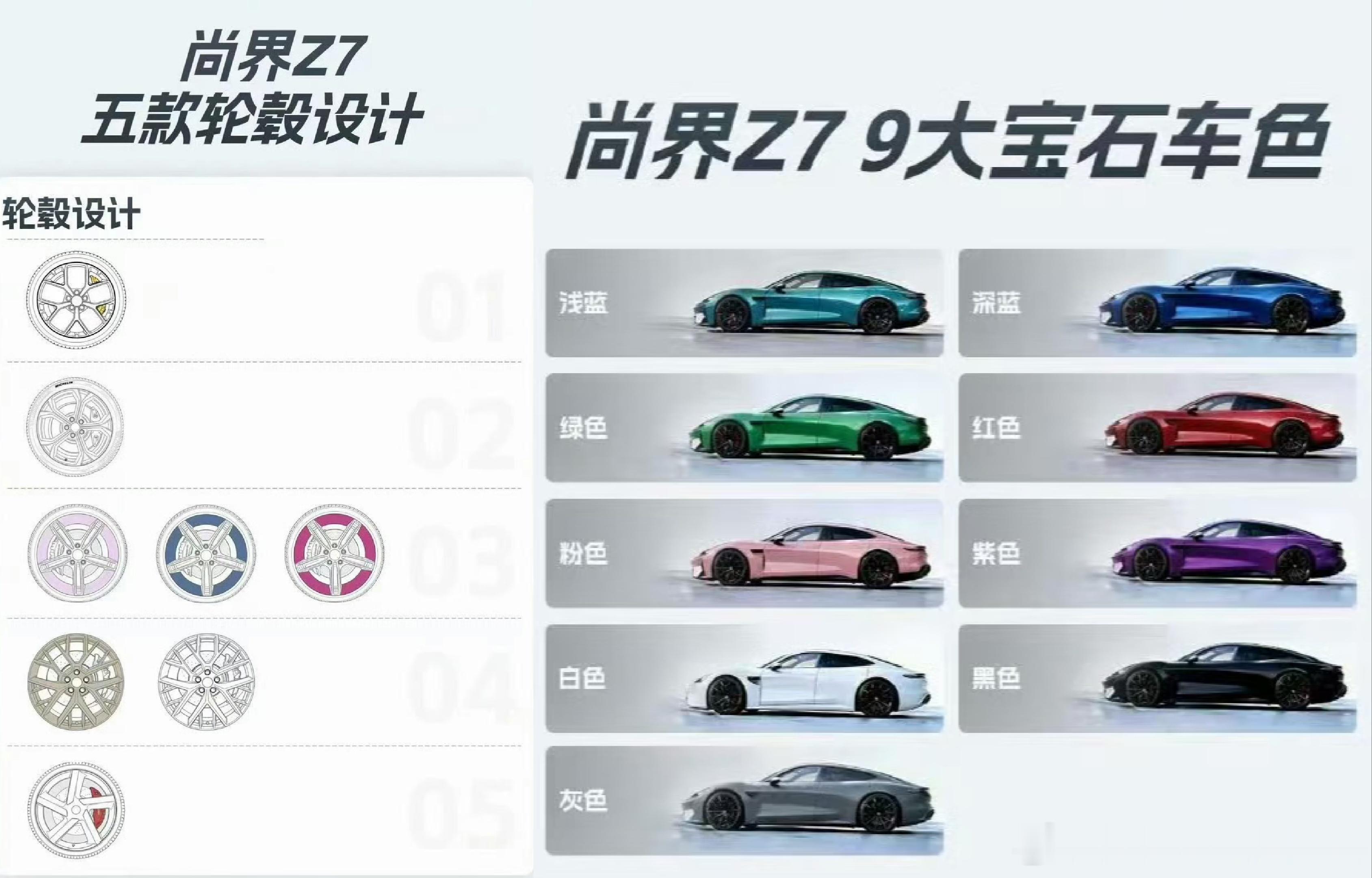 尚界z7 先睹为快，9大配色，5款轮毂造型CDC连续阻尼可变减振器＋空气悬架华为