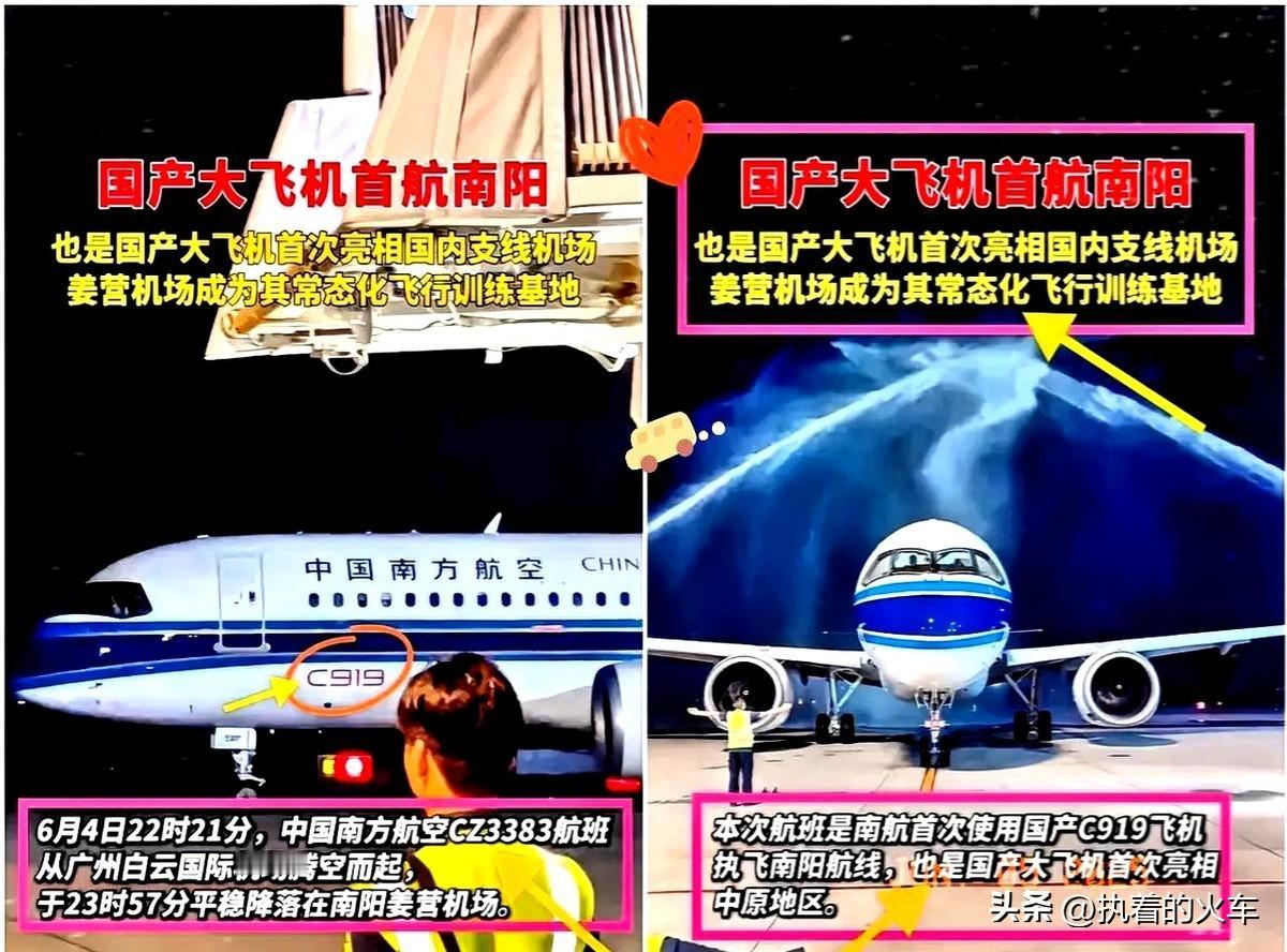 6月4号晚上，C919搞了个大动作！

直接降落河南南阳，完成国产大飞机在小机场