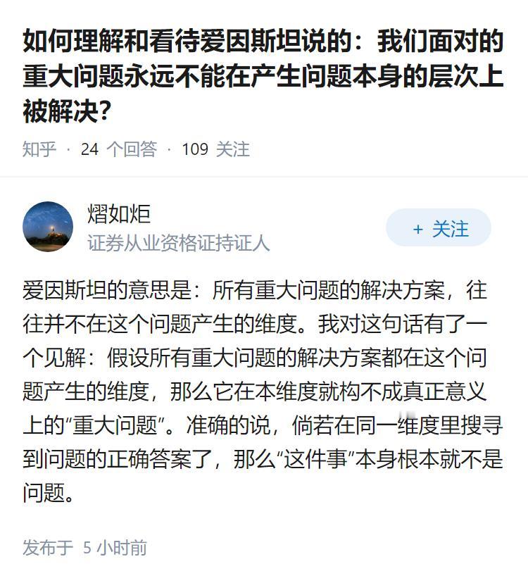 如何理解和看待爱因斯坦说的：我们面对的重大问题永远不能在产生问题本身的层次上被解