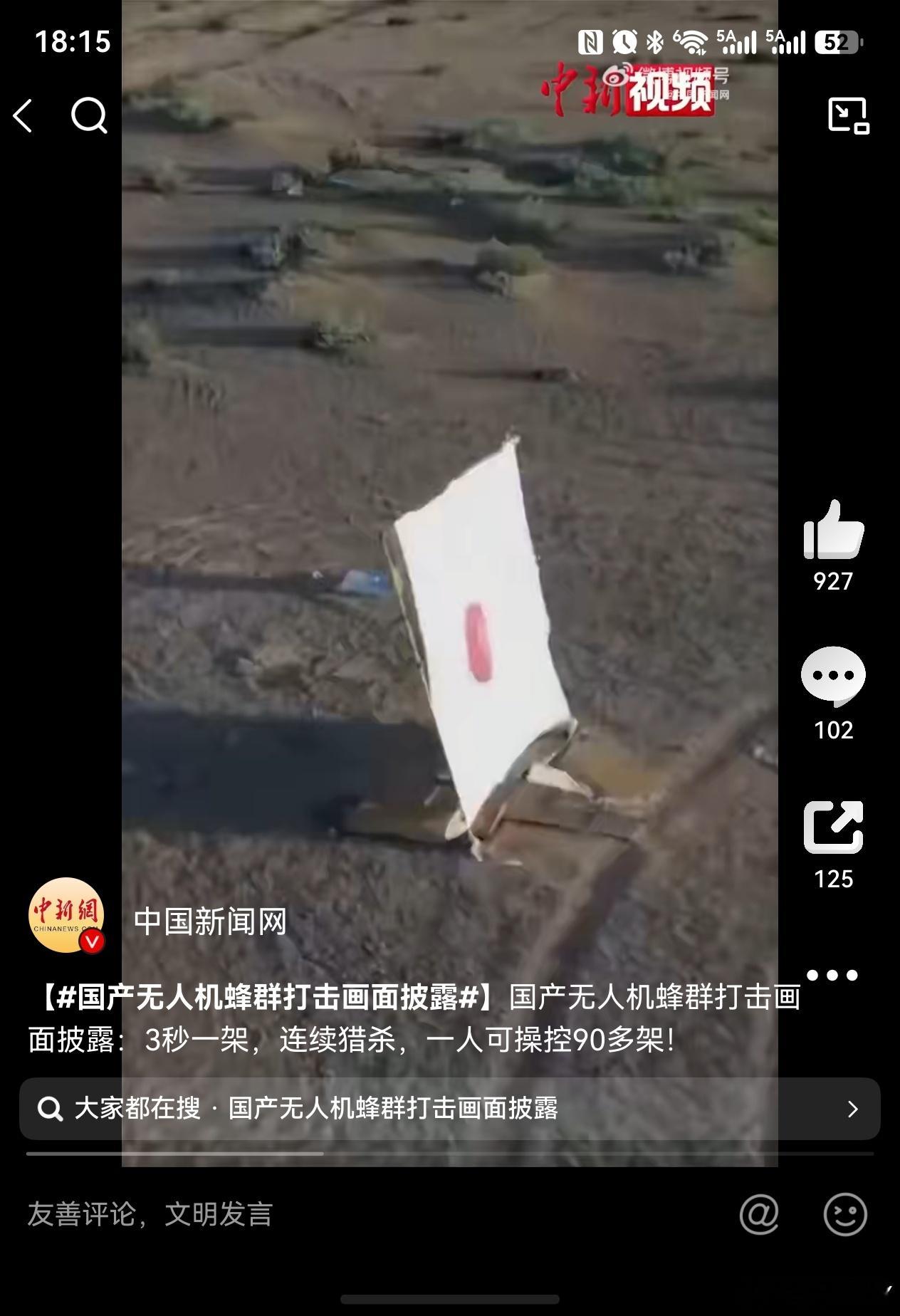 国产无人机蜂群打击画面披露这个靶心直接命中，看的好过瘾！
