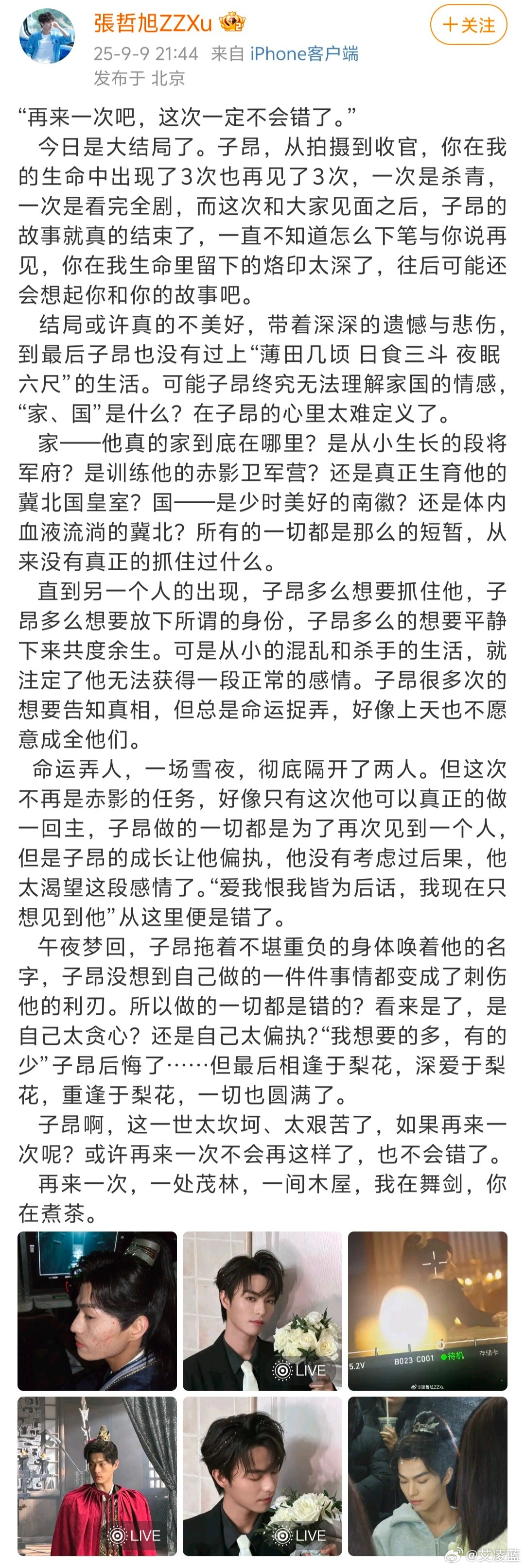 张哲旭（段子昂）的告别小作文，看得出来，他真的很爱这部剧，也很爱这个角色，可是那