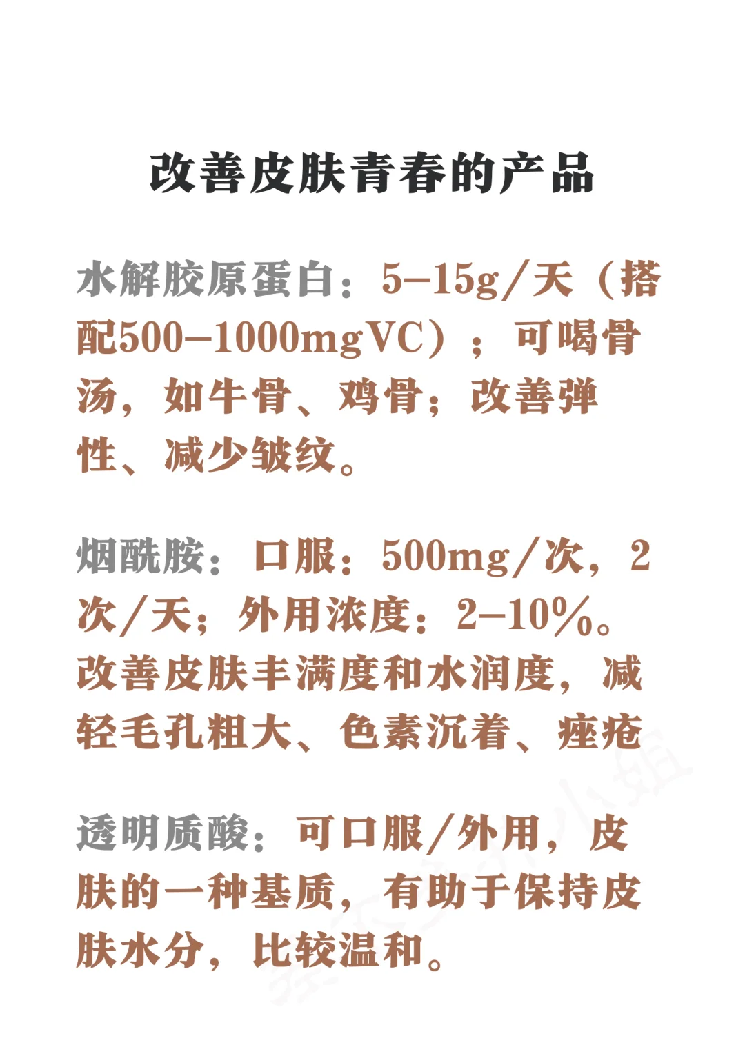 🎓斯坦福教授：皮肤抗衰✅如何看起来更年轻❓