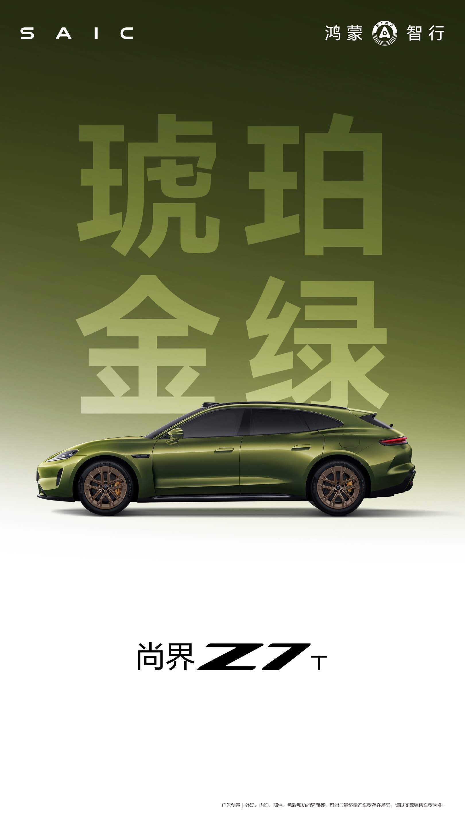 尚界Z7十款车色全部亮相 尚界Z7&Z7T 有十款潮流车色：陶瓷白、鎏金黑、流光