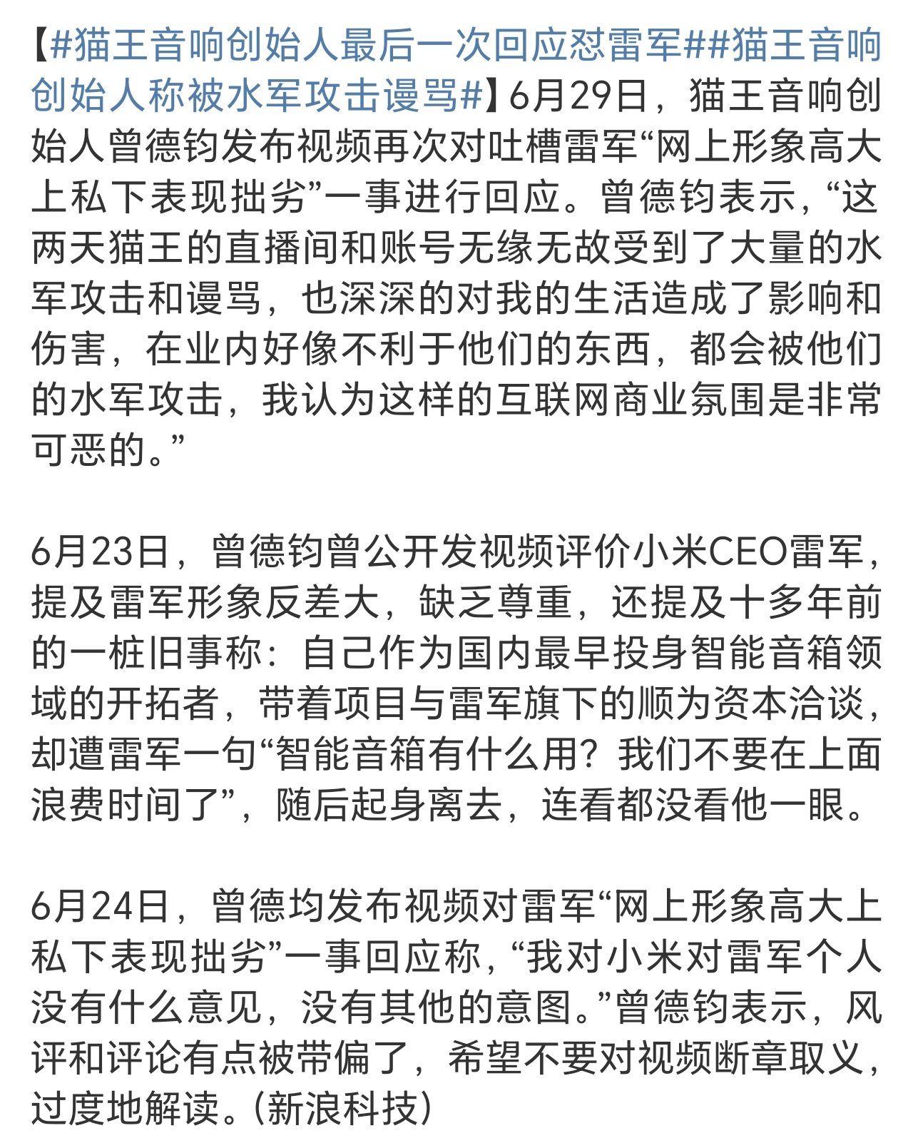猫王音响创始人最后一次回应怼雷军毕竟，雷老板的粉丝群体之庞大，不亚于流量明星甚至