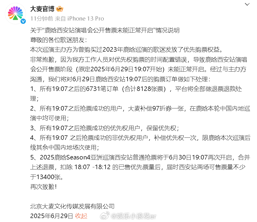 大麦回应bug大麦回应鹿晗演唱会售票情况 29日，鹿晗演唱会开票，引发大麦bug