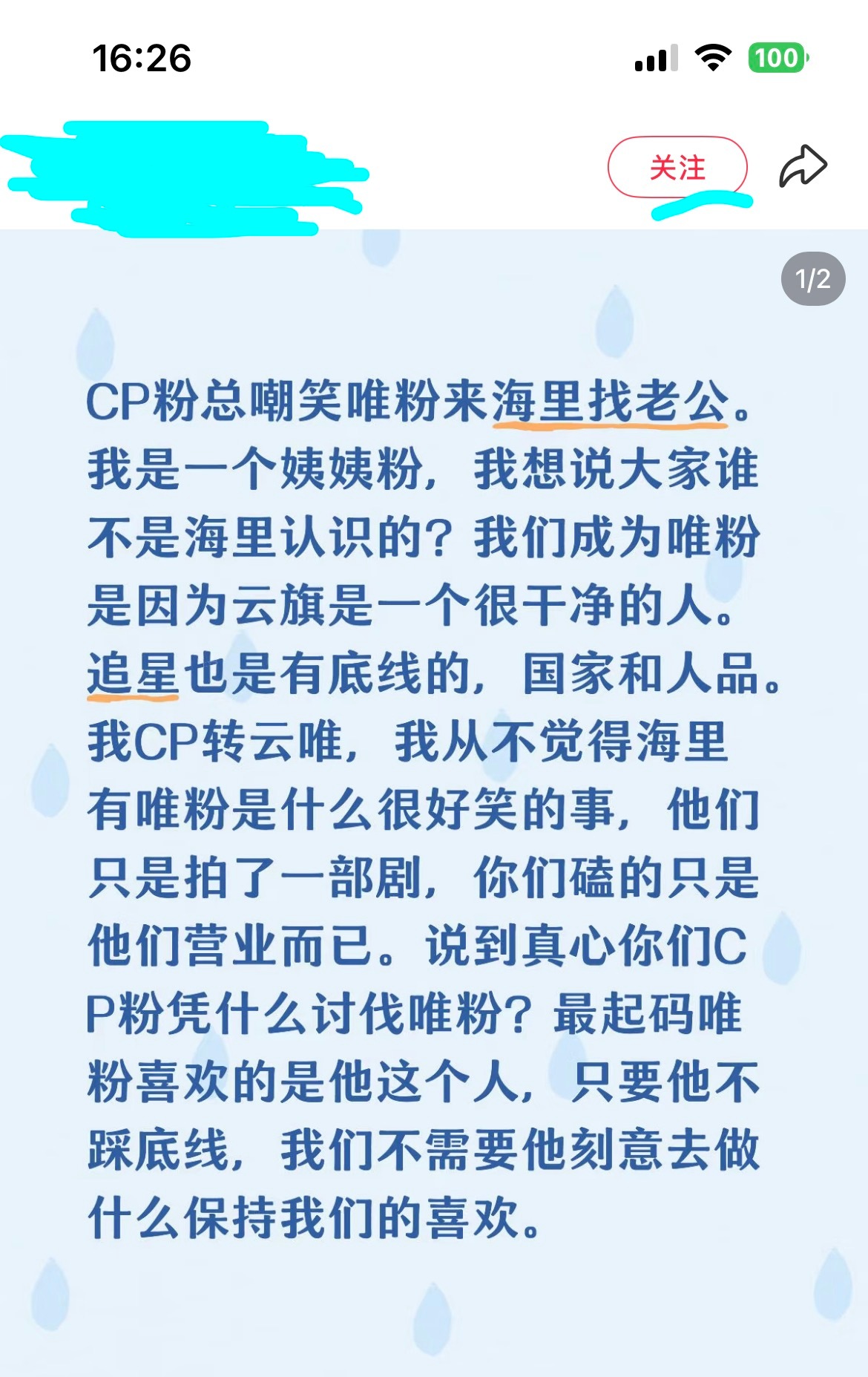 首先本来就不存在所谓CP粉转唯这一说法，要么是双担，要么就是唯粉，二者界限从一开