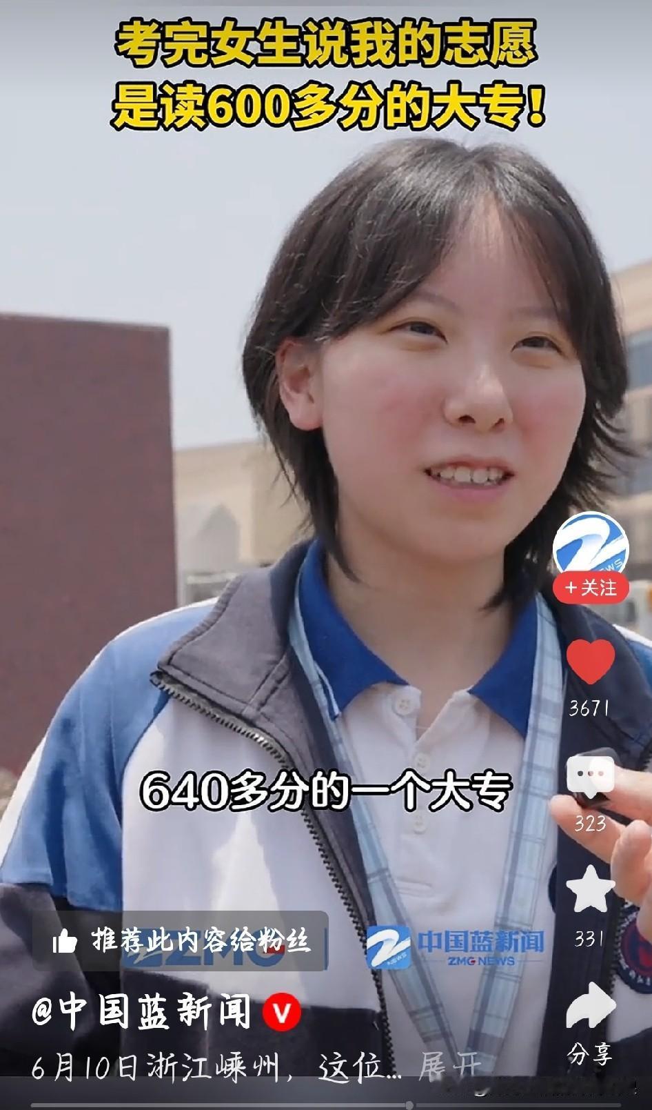 浙江女生考640多分选大专，好多人看不懂
 
最近刷到浙江这位考生，考了六百四十